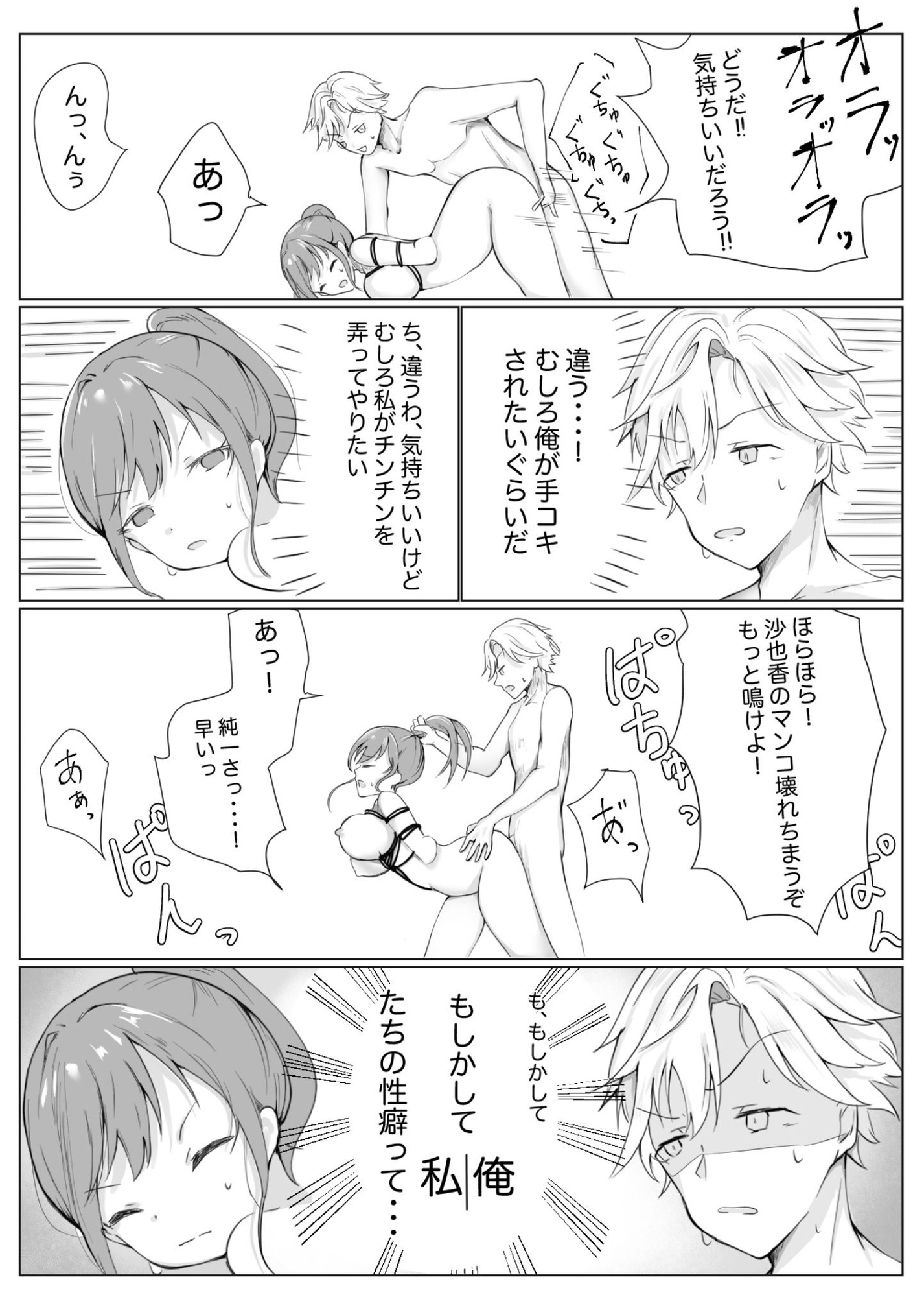 事故でお互いに性癖が入れ替わっちゃった二人！！