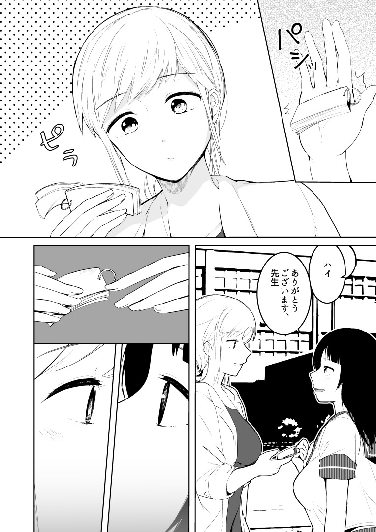 フェチのちサドル・晴れと衣趣返し