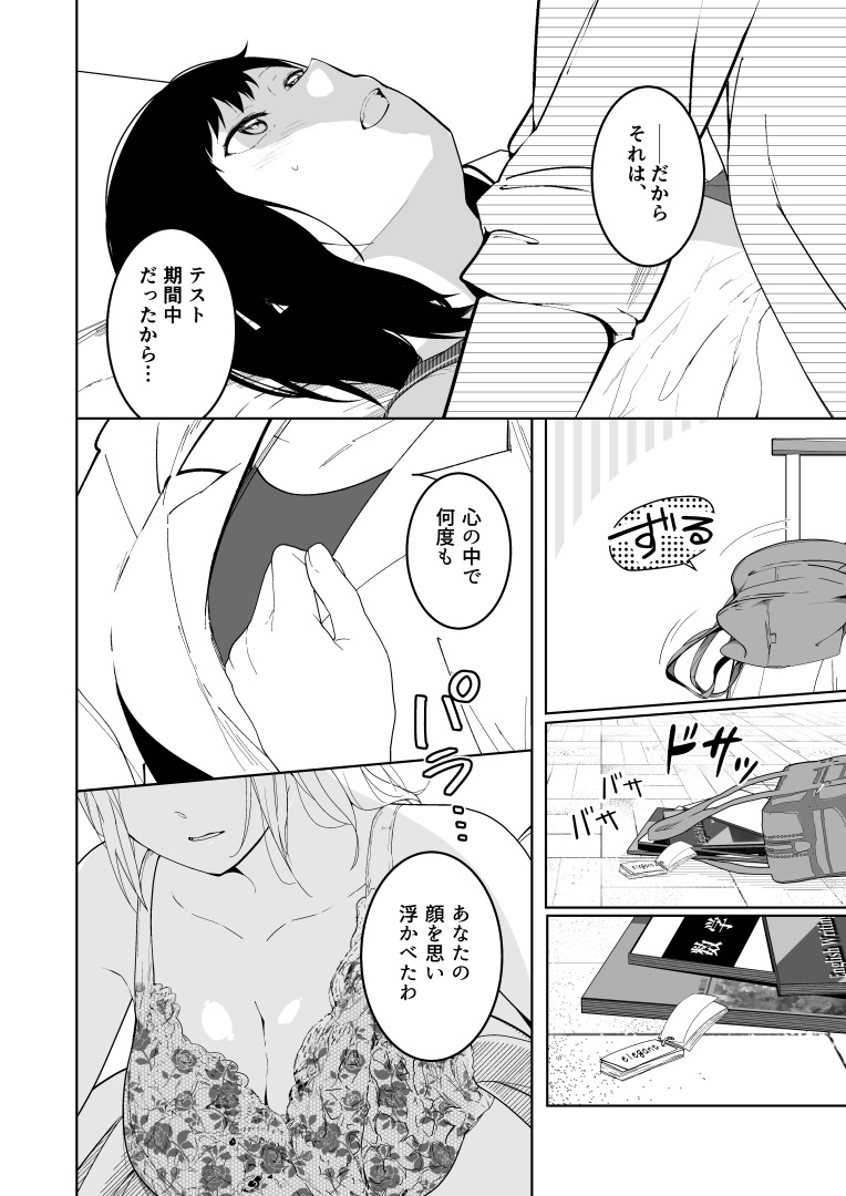 フェチのちサドル・晴れと衣趣返し