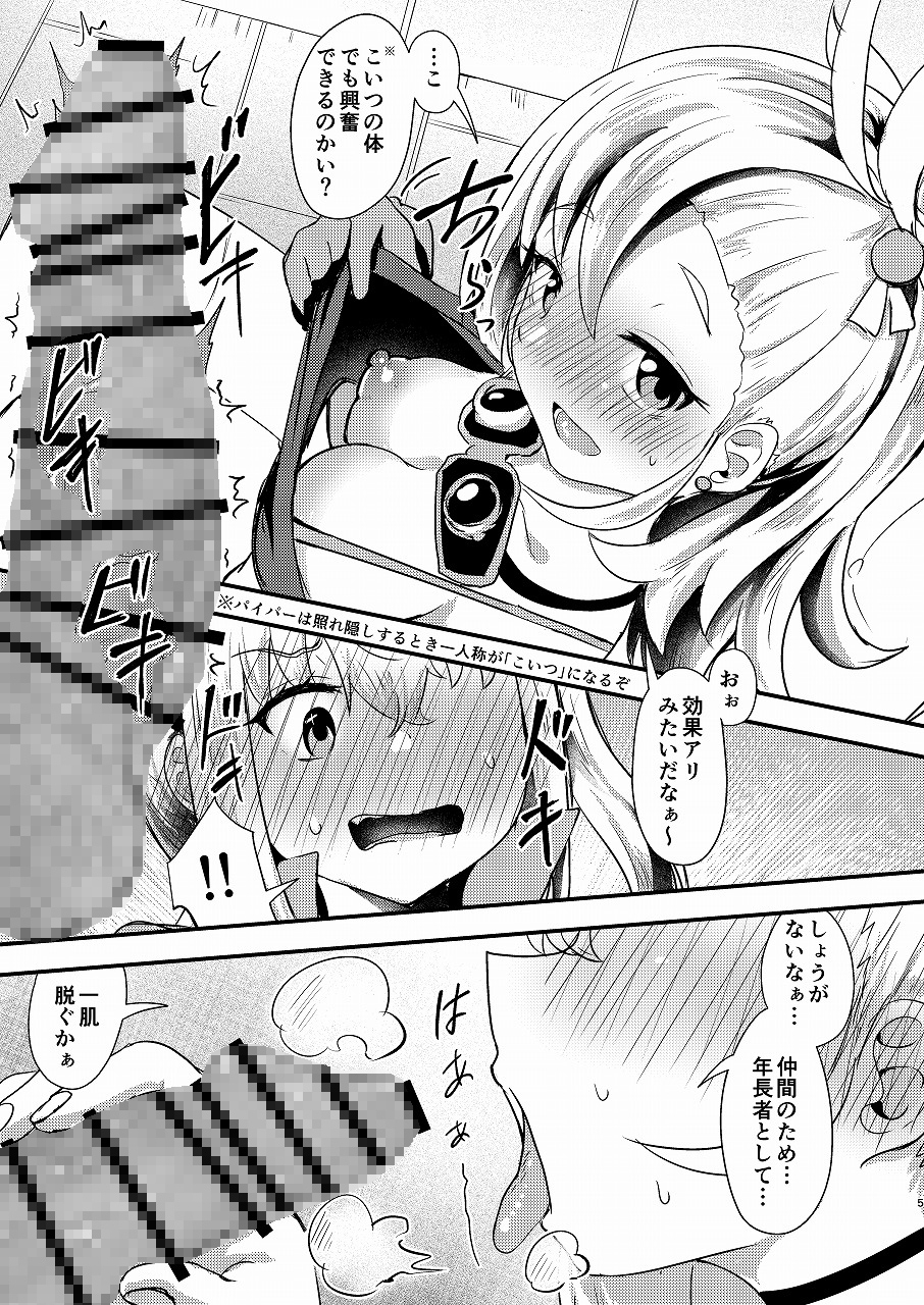 ルーシーに生えてしまった男性器をパイパーに何とかしてもらう話