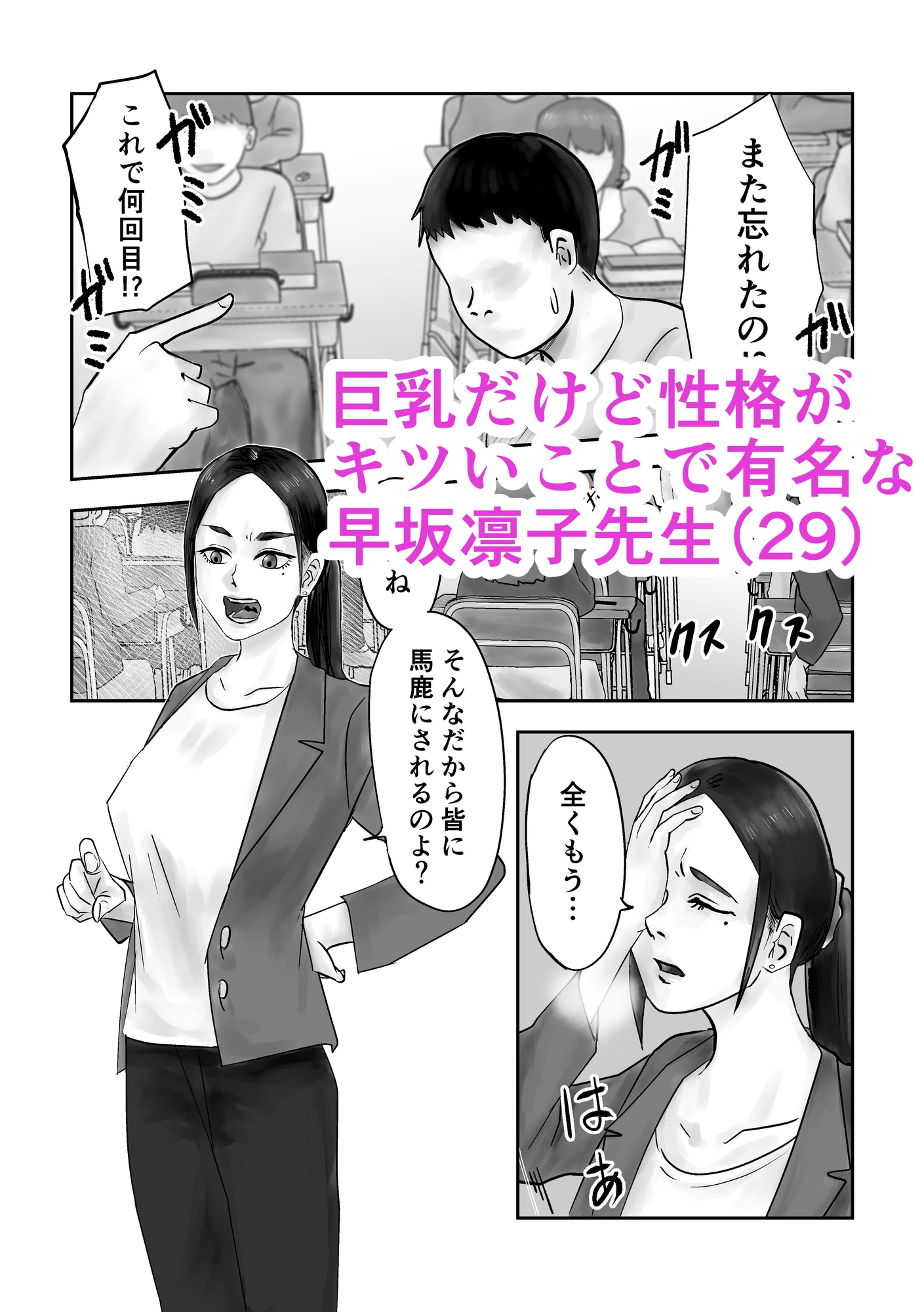 性格キツめ人妻教師(29)、催○コンタクトに堕ちる。