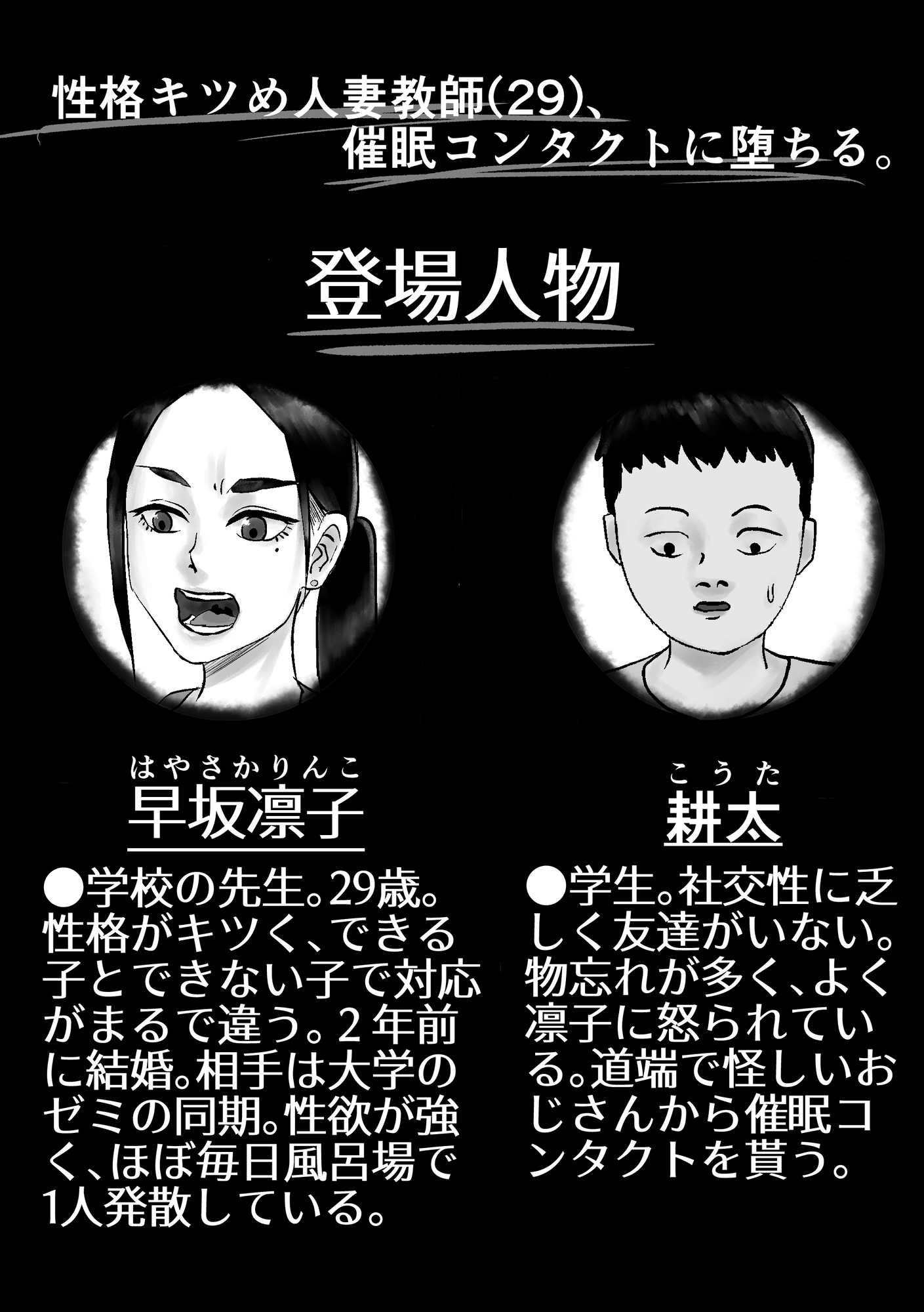 性格キツめ人妻教師(29)、催○コンタクトに堕ちる。