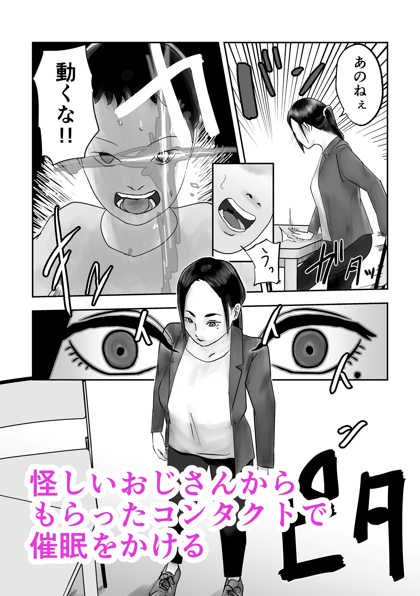 性格キツめ人妻教師(29)、催○コンタクトに堕ちる。