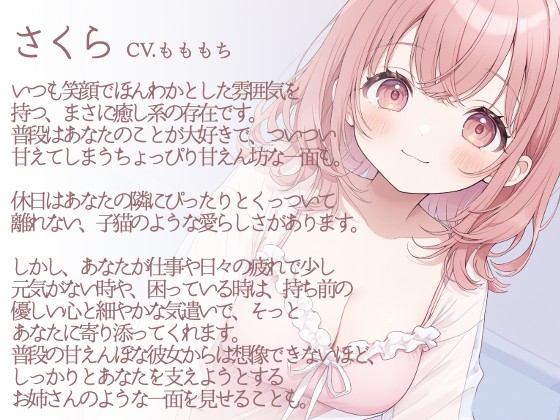 【耳かきASMR】「今日くらい、私に甘えて?」～包み込むような愛しさ、さくらの耳かきと添い寝～