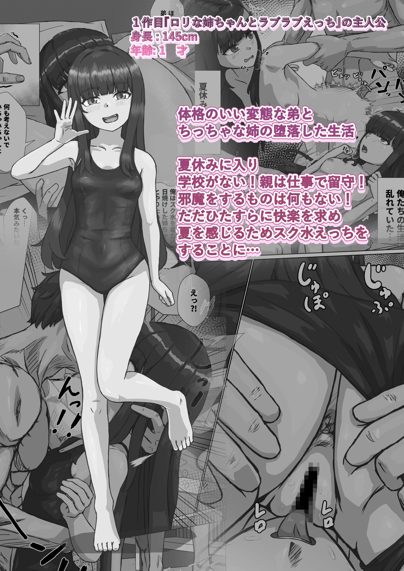 ○リな姉ちゃんとスク水えっち♡