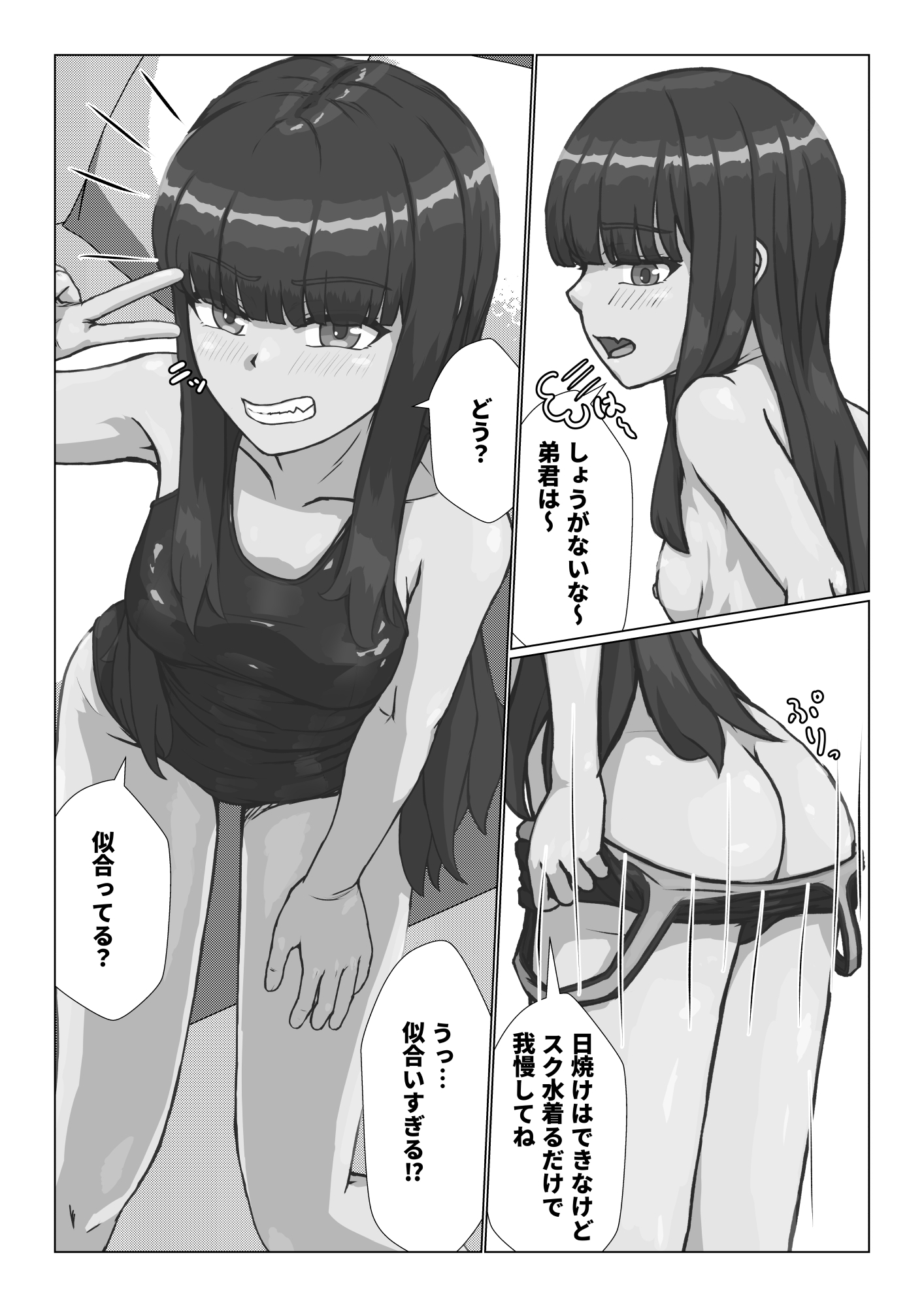 ○リな姉ちゃんとスク水えっち♡