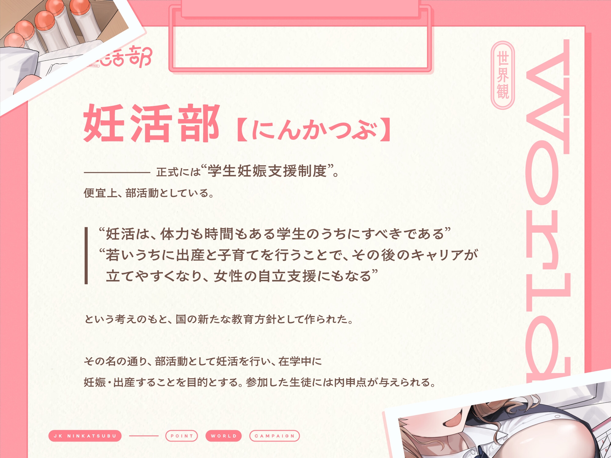 JK妊活部 【早期購入特典付き】