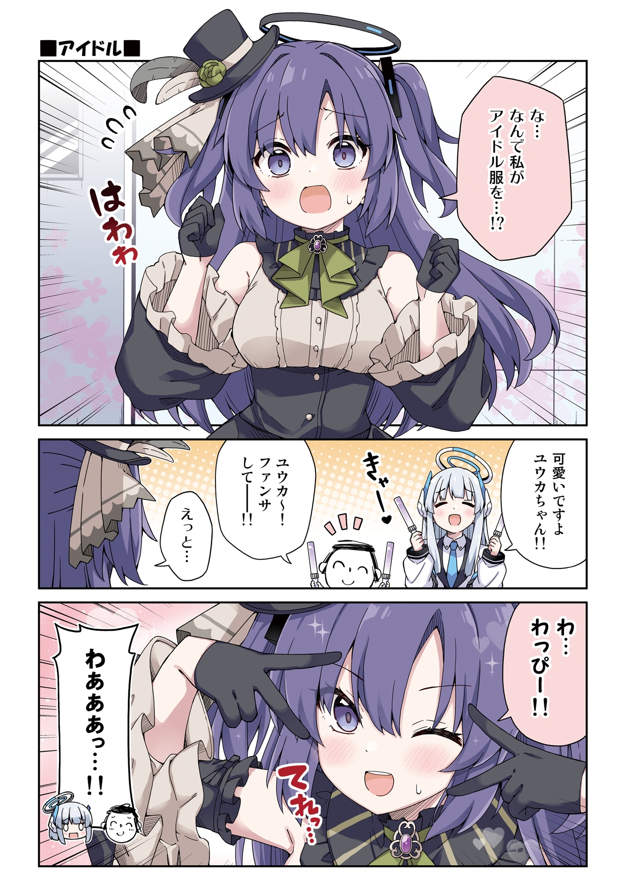 ユウカに恋は難しい！メモリアル