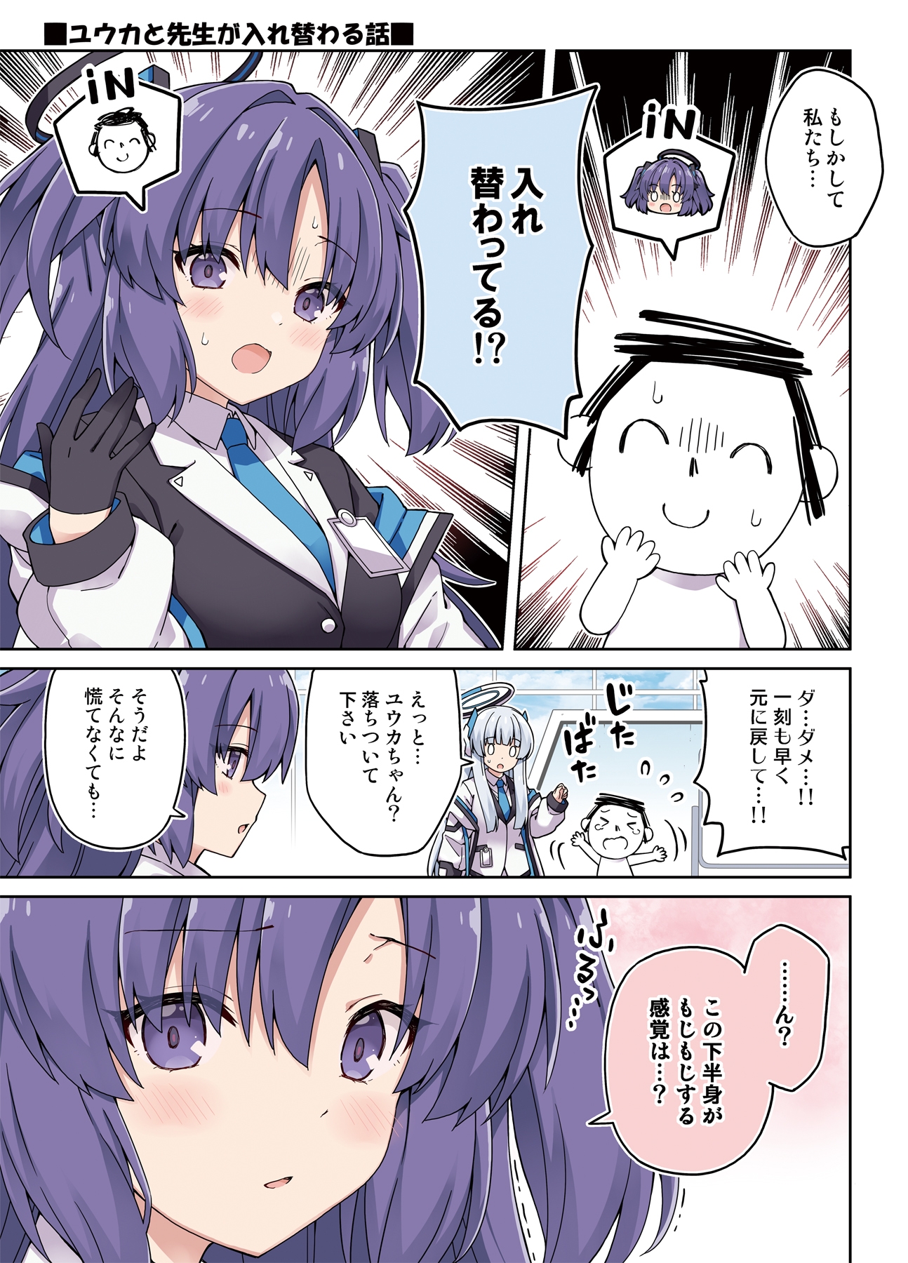 ユウカに恋は難しい！メモリアル