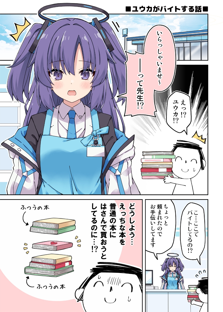 ユウカに恋は難しい！メモリアル