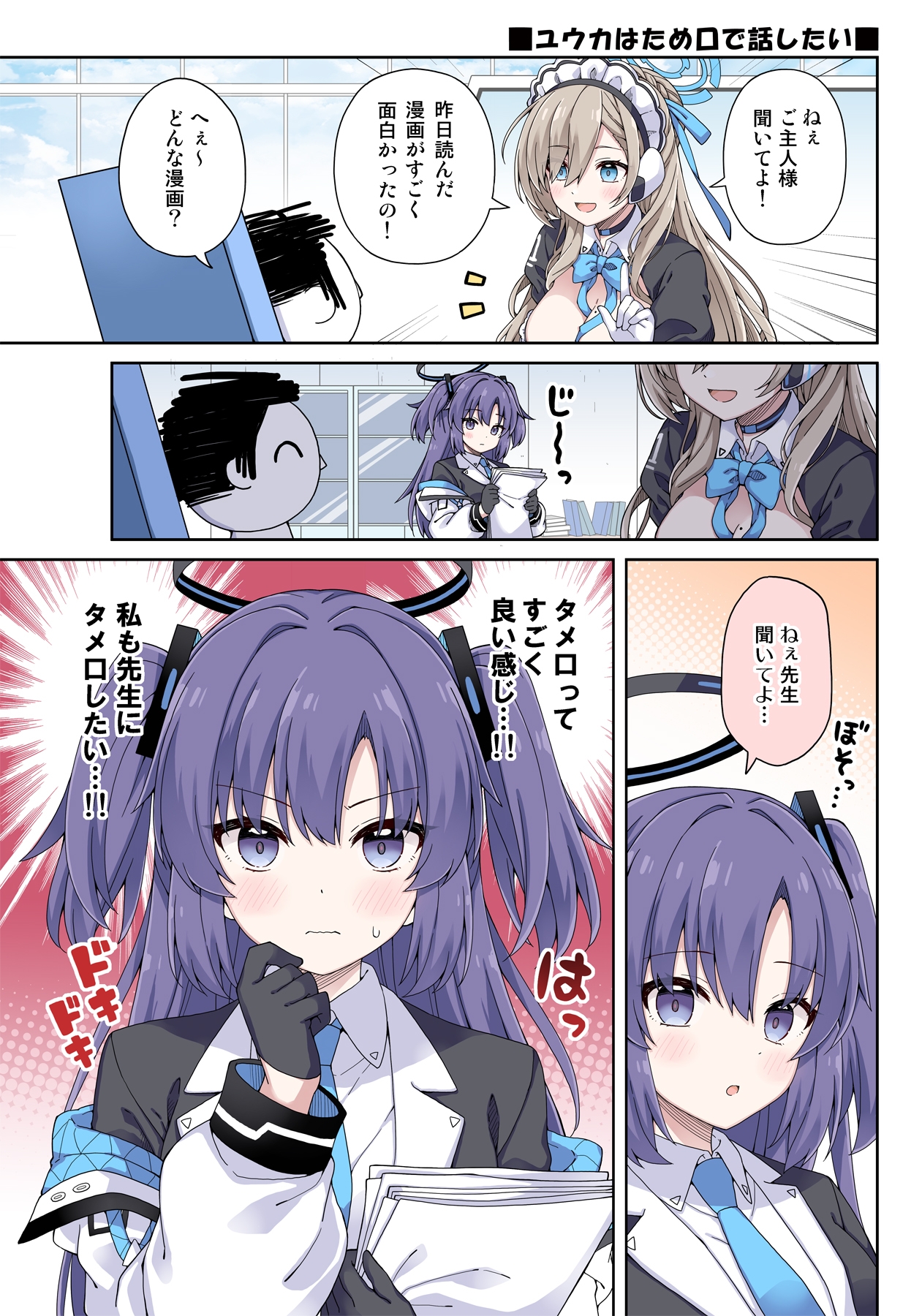 ユウカに恋は難しい4