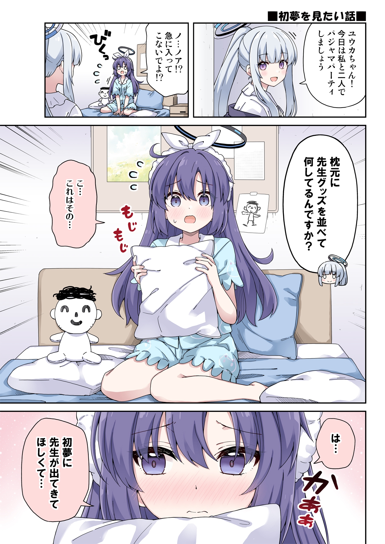 ユウカに恋は難しい4