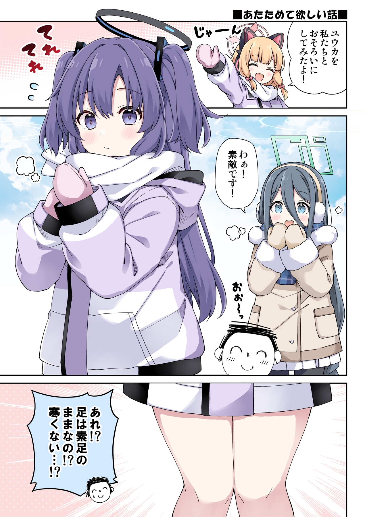 ユウカに恋は難しい4