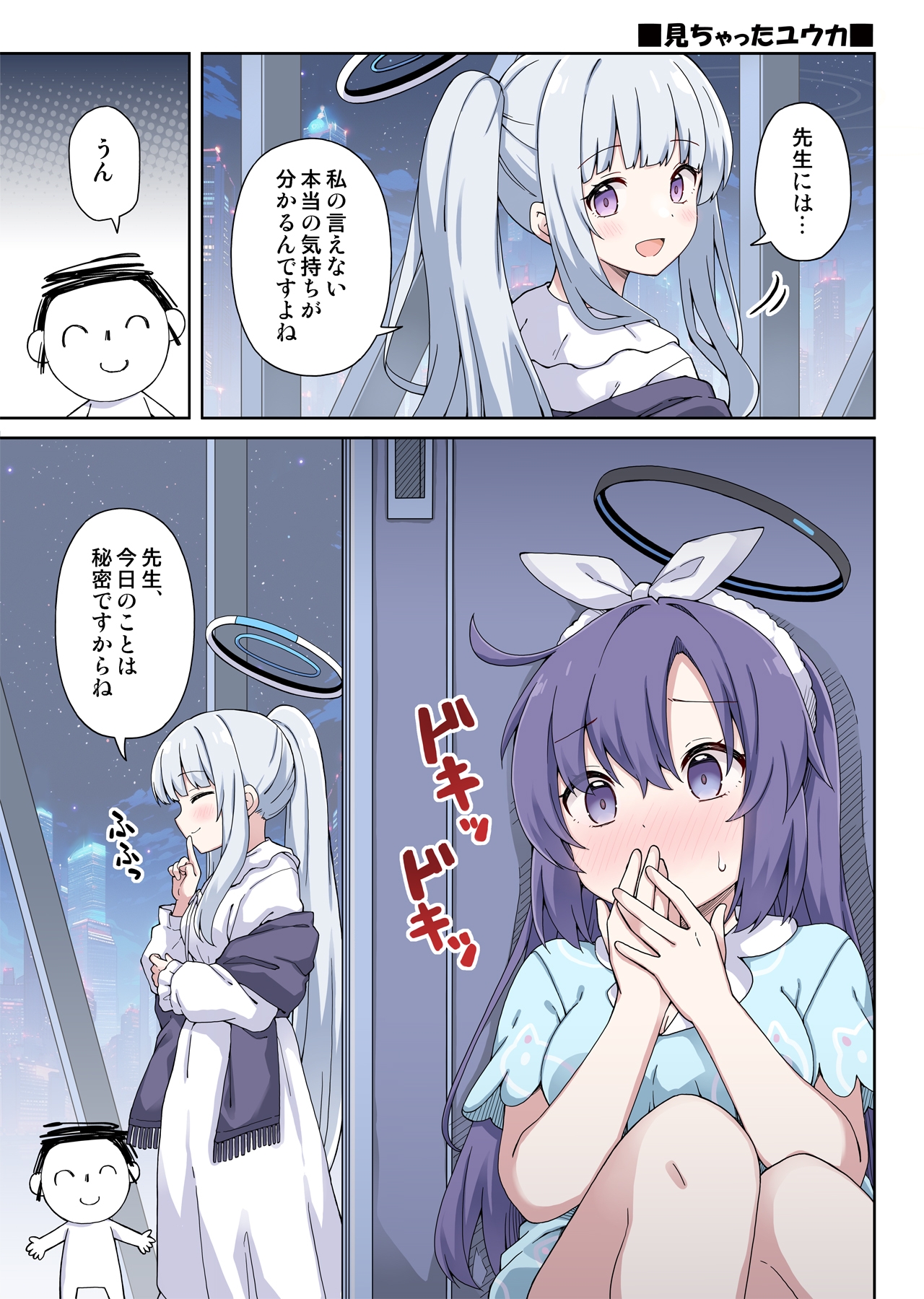 ユウカに恋は難しい4