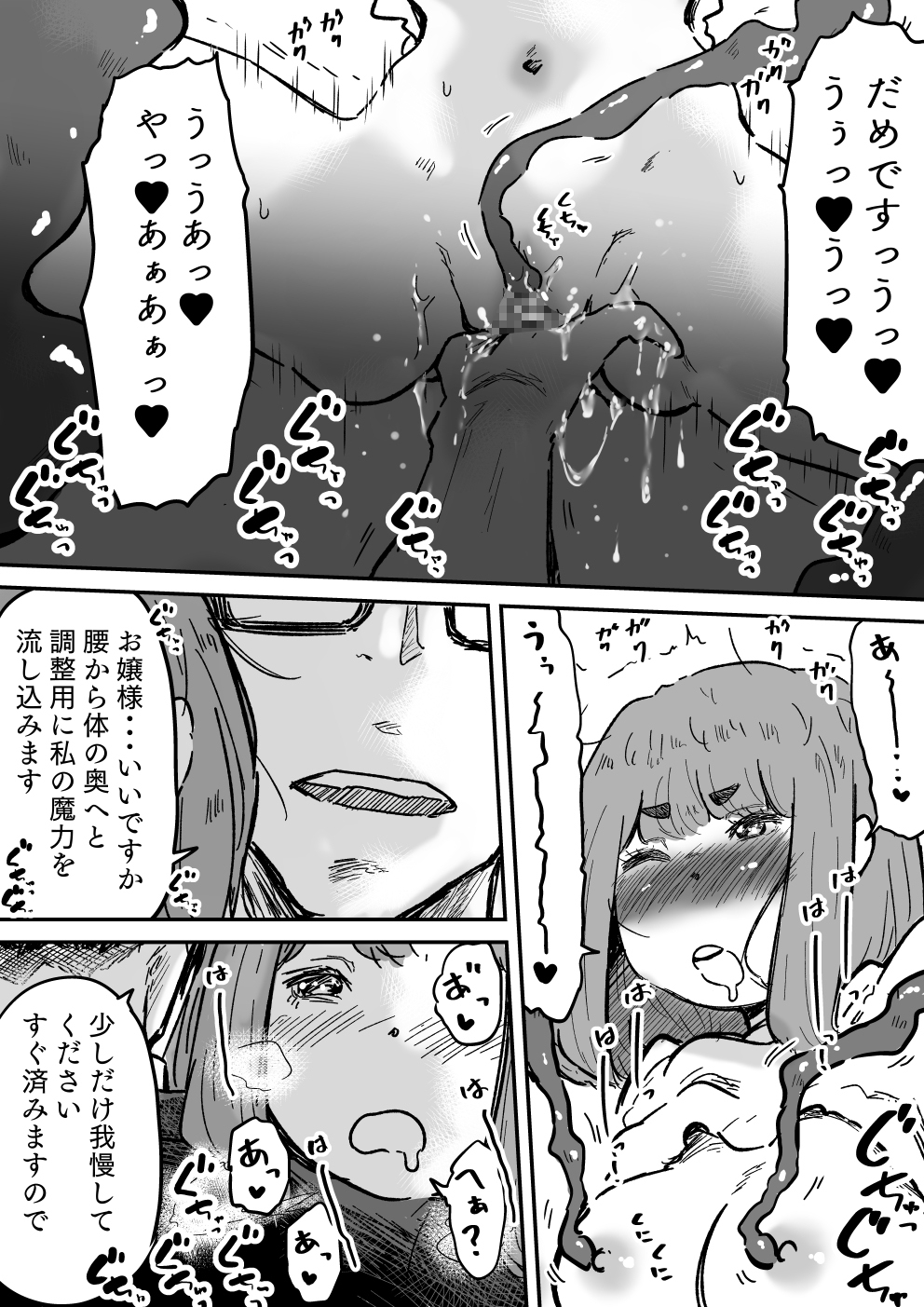 執事とお嬢様I