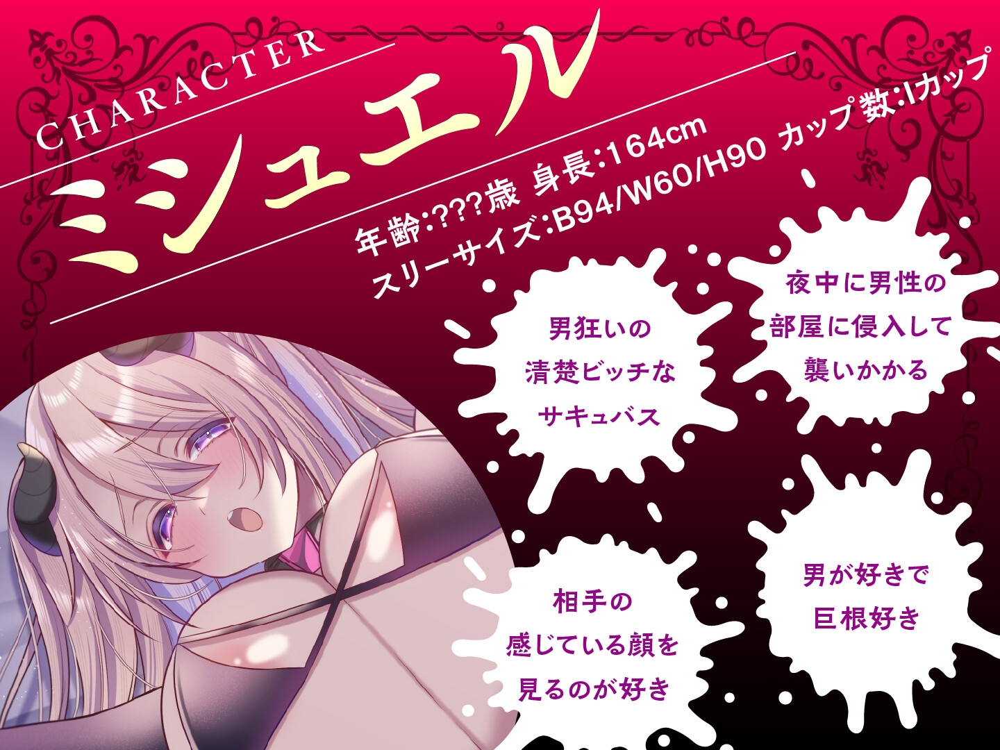 【期間限定55円】サキュバスさんの絶頂えっち-あま〜い誘惑に絶倫下剋上-<KU100>