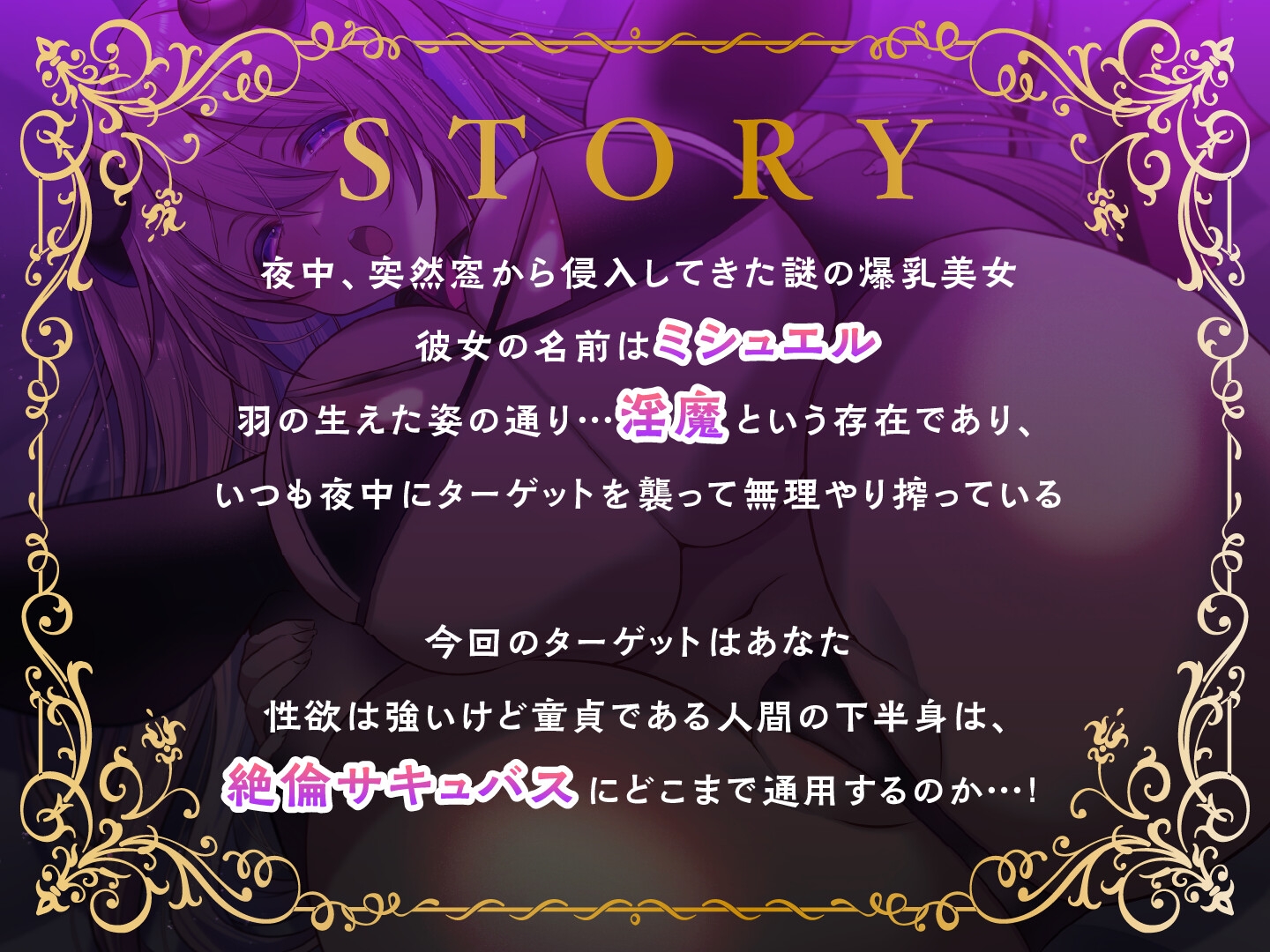 【期間限定55円】サキュバスさんの絶頂えっち-あま〜い誘惑に絶倫下剋上-<KU100>