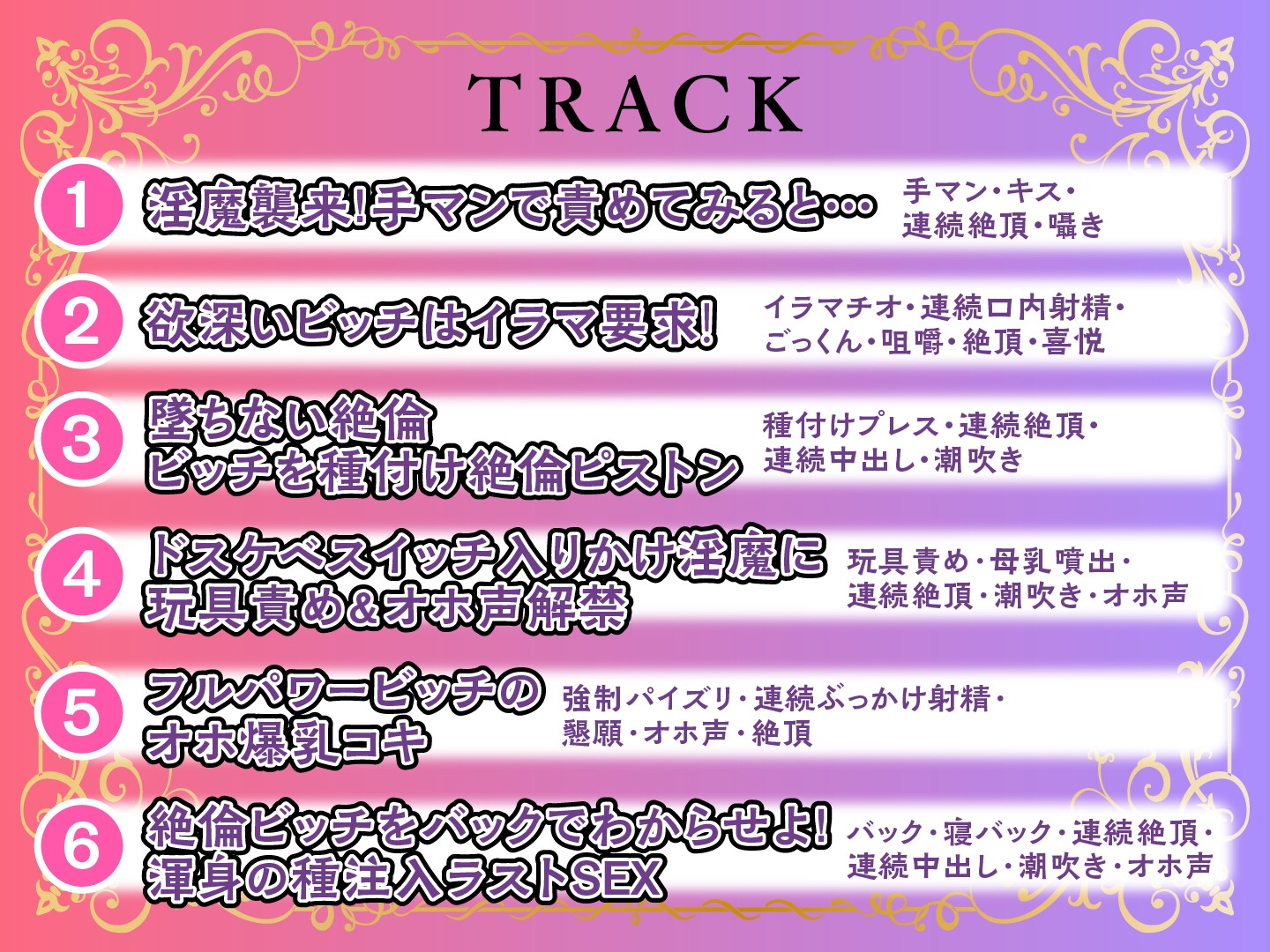 【期間限定55円】サキュバスさんの絶頂えっち-あま〜い誘惑に絶倫下剋上-<KU100>