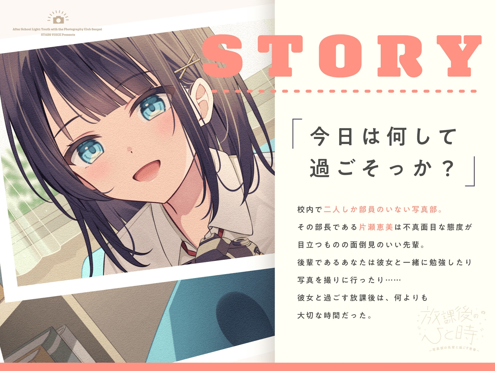 【CV.礒部花凜】放課後のひと時～写真部の先輩と過ごす青春～【耳かき/筆音/マッサージ/頭撫で/添い寝】