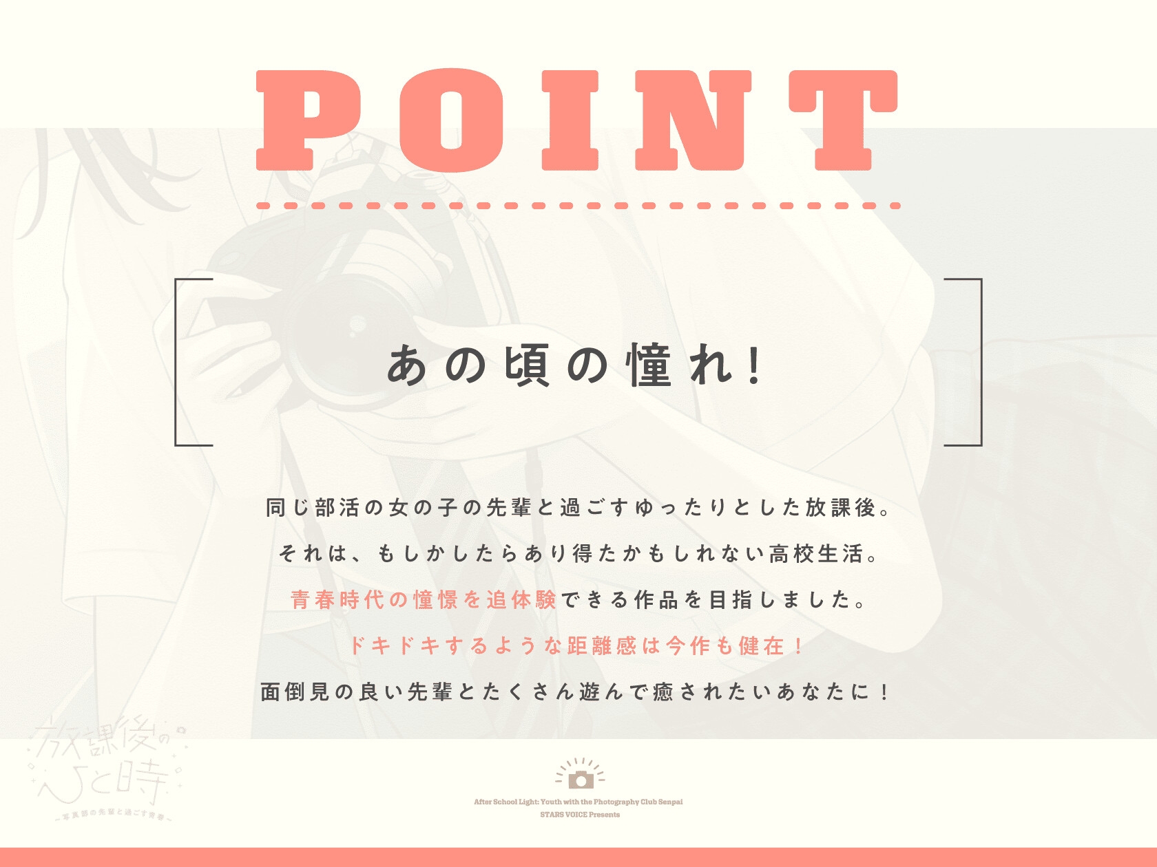 【CV.礒部花凜】放課後のひと時～写真部の先輩と過ごす青春～【耳かき/筆音/マッサージ/頭撫で/添い寝】