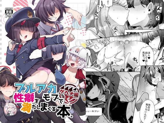 ブルアカモブで性癖を満たしまくる本。ゲヘナ編