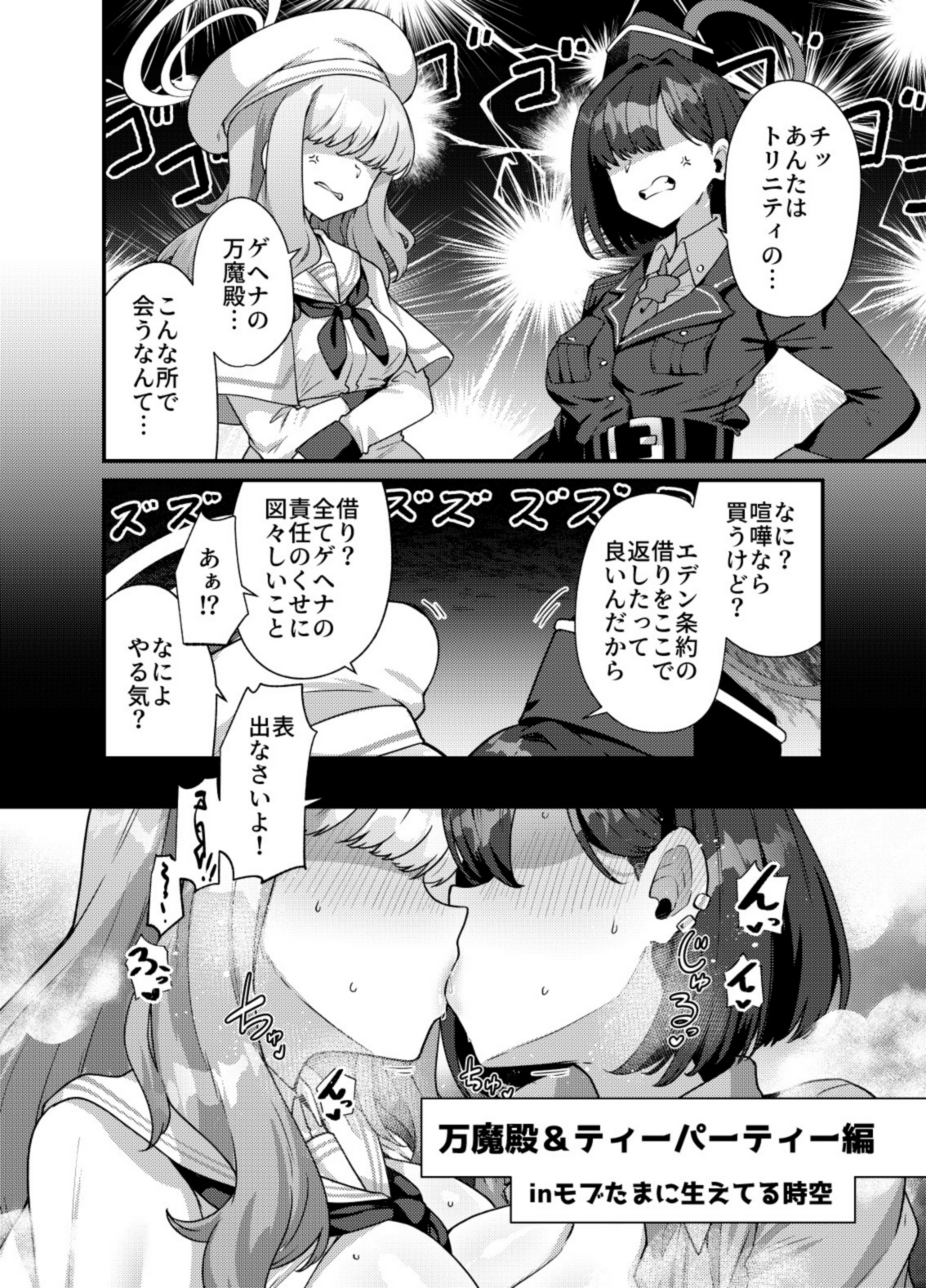 ブルアカモブで性癖を満たしまくる本。ゲヘナ編