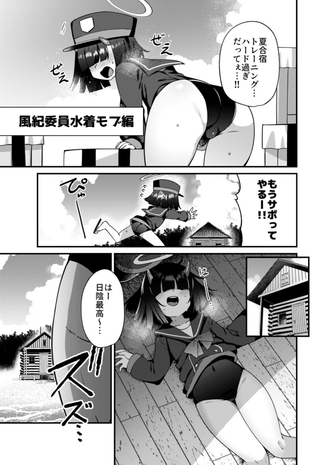 ブルアカモブで性癖を満たしまくる本。ゲヘナ編