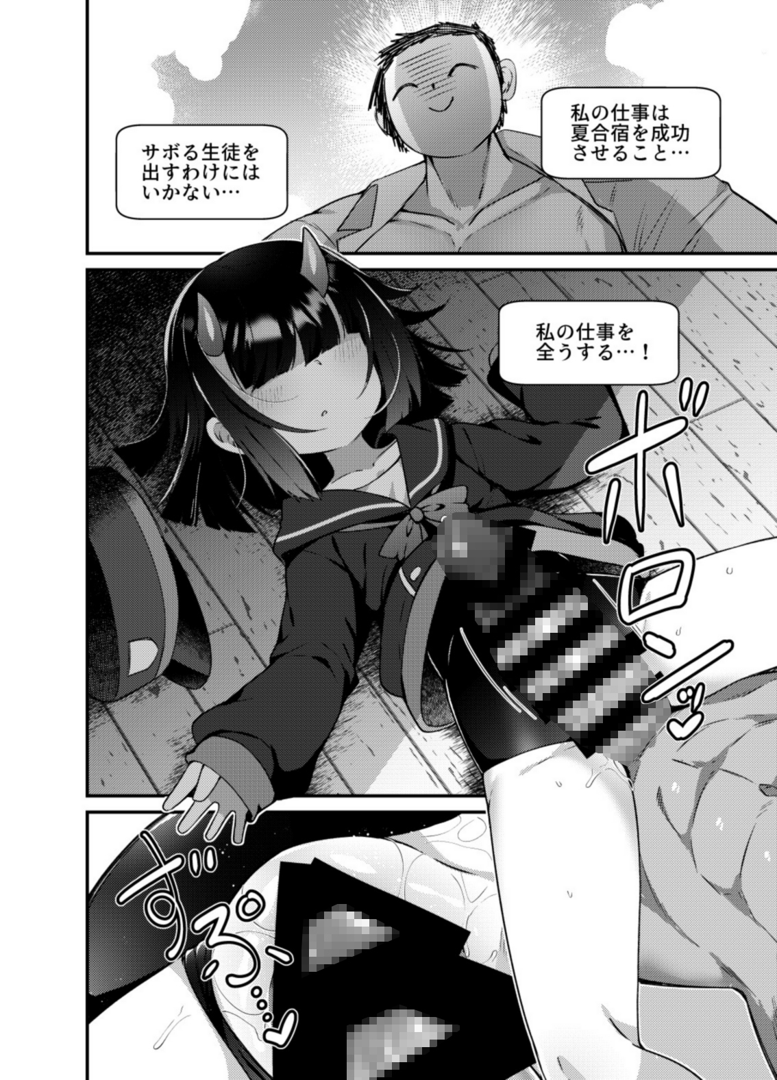 ブルアカモブで性癖を満たしまくる本。ゲヘナ編