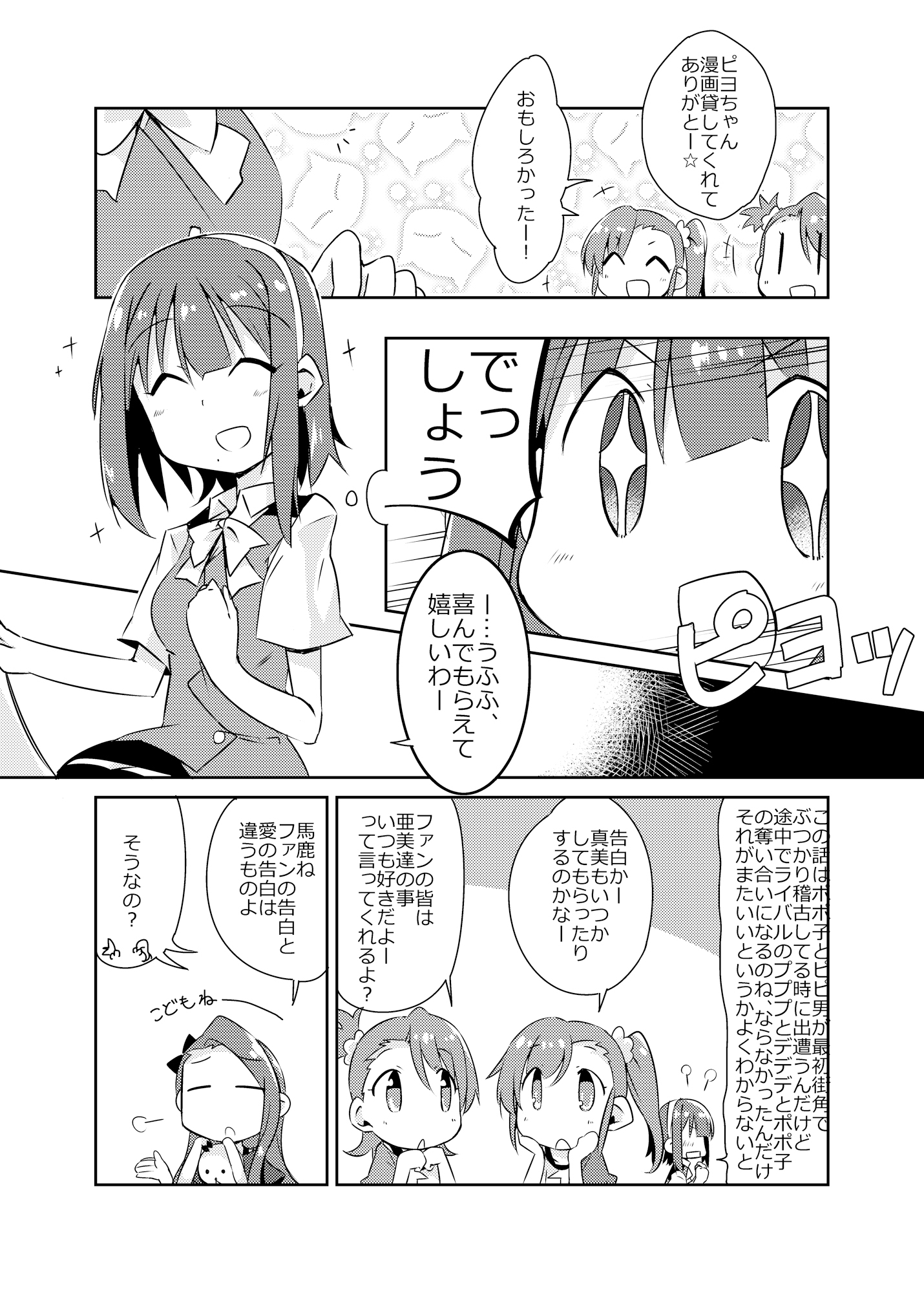 告白ソムリエ小鳥さん