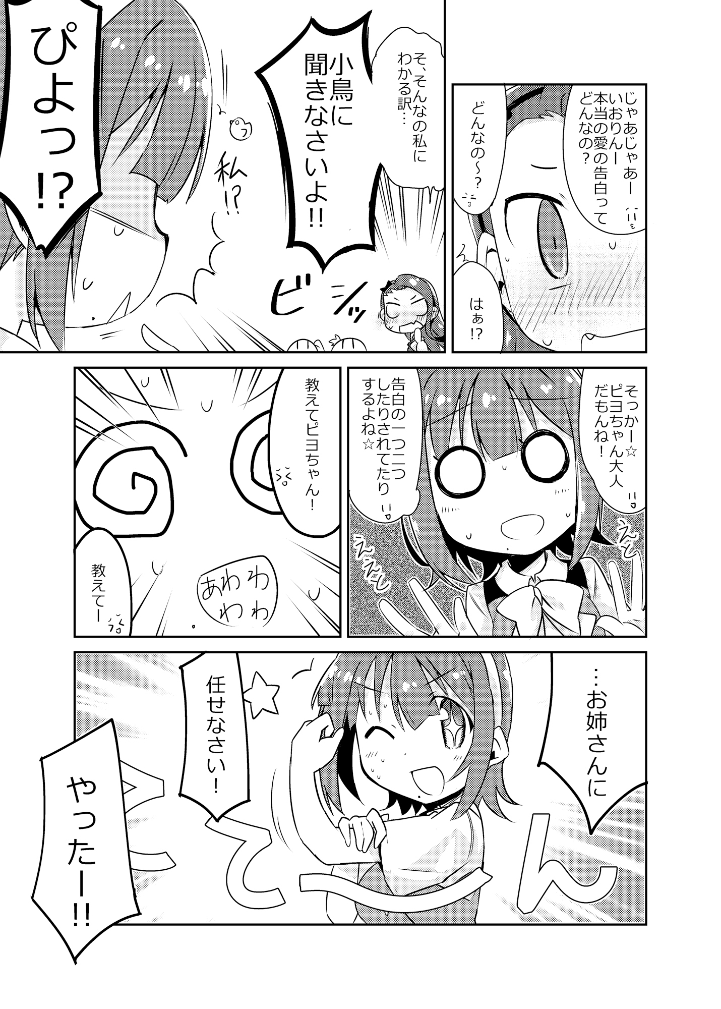 告白ソムリエ小鳥さん