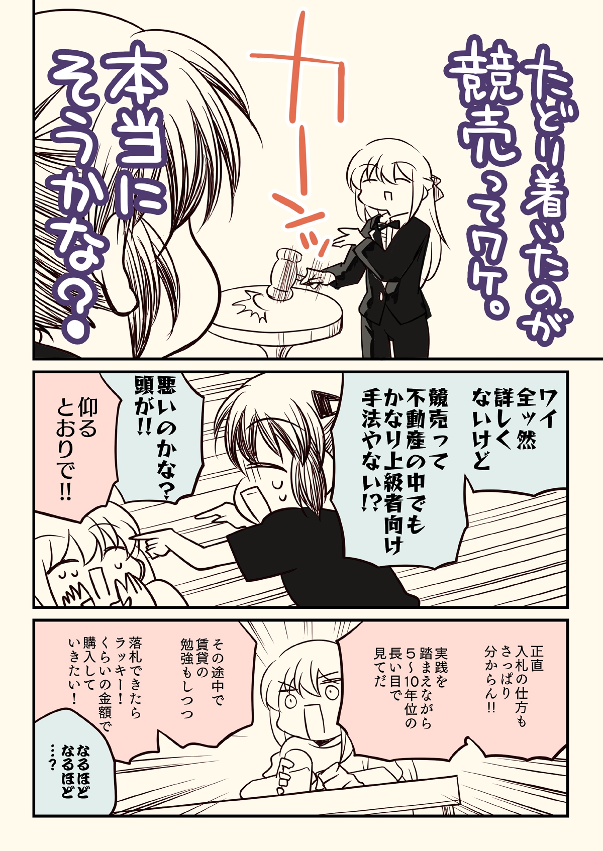 競売でマンションを買った話。