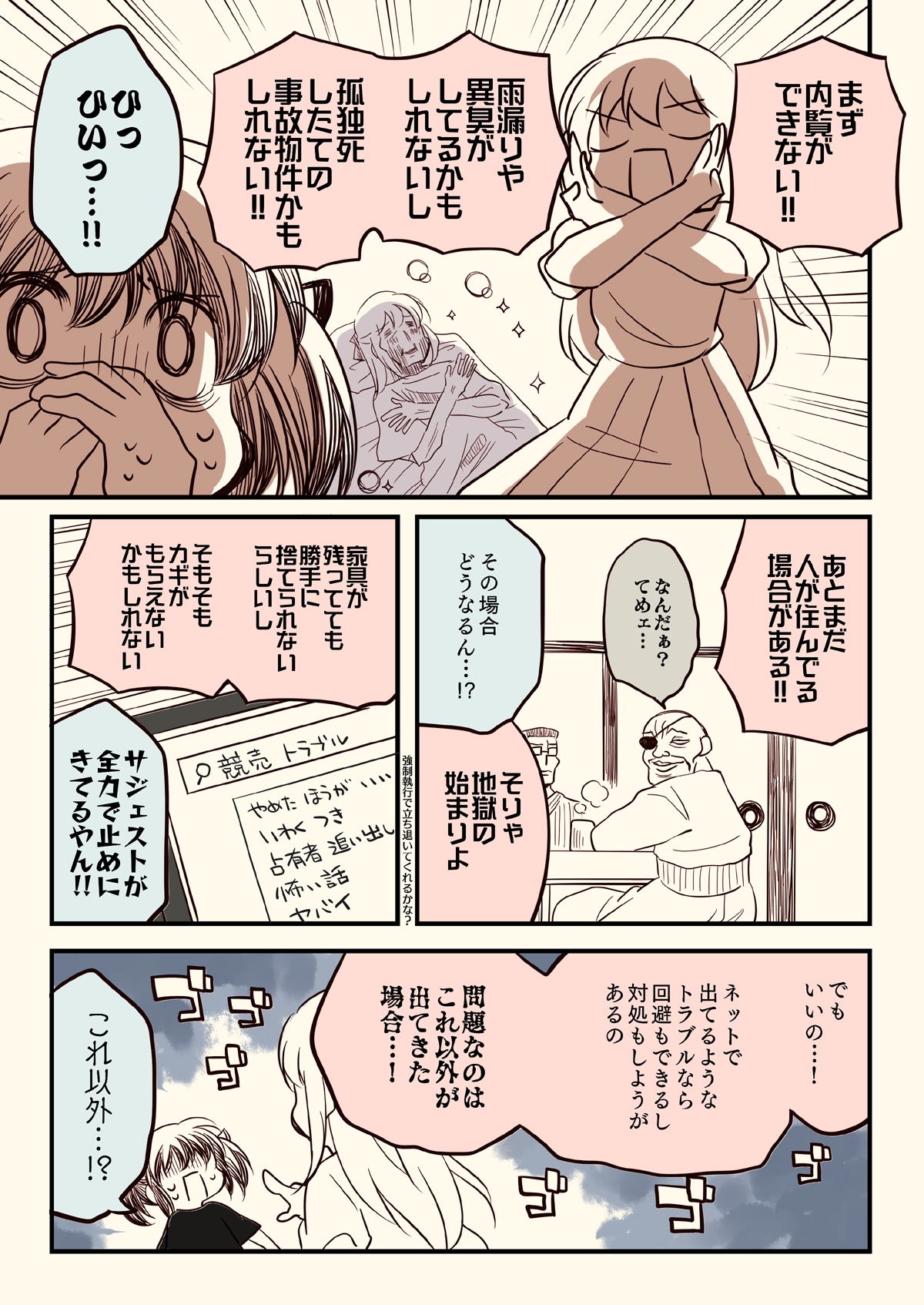 競売でマンションを買った話。