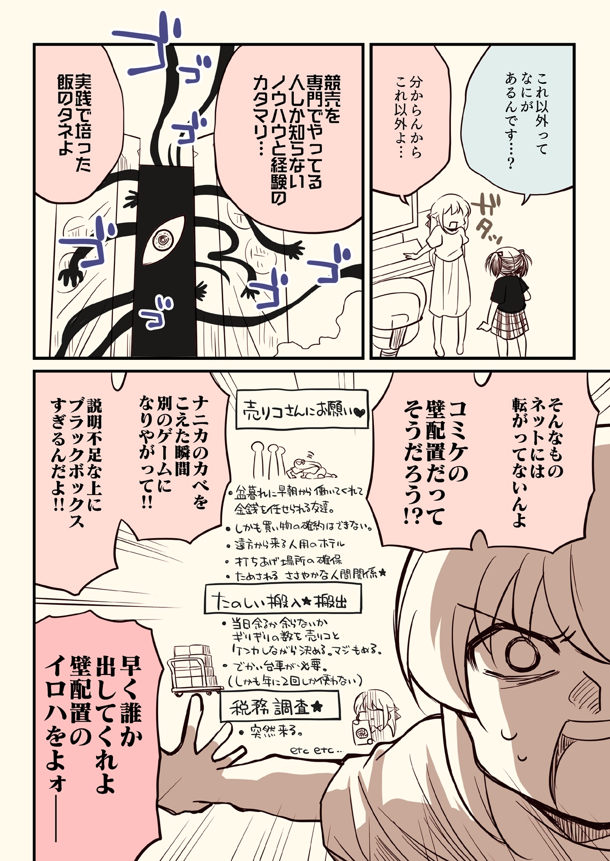 競売でマンションを買った話。