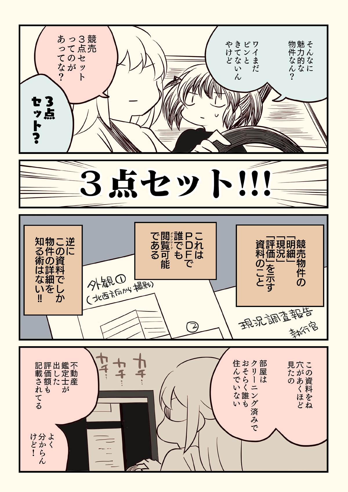 競売でマンションを買った話。