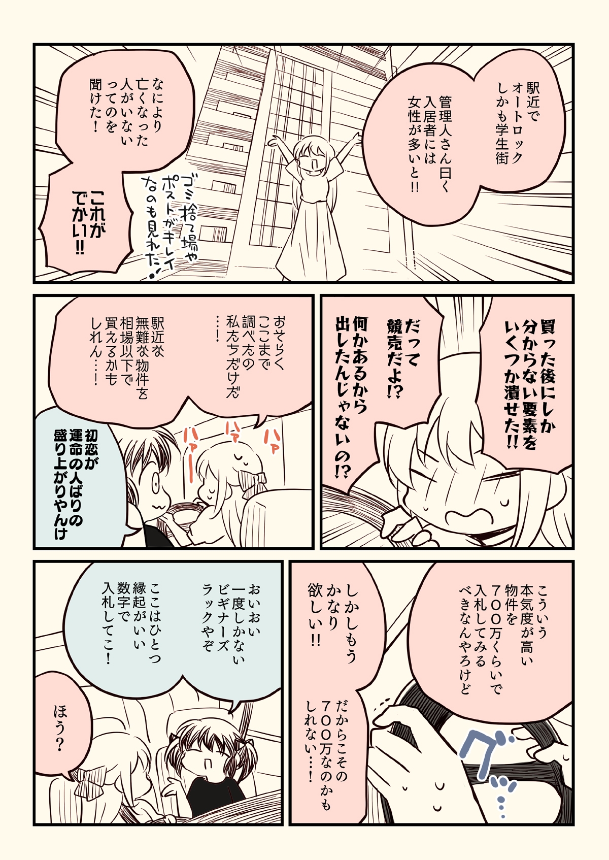 競売でマンションを買った話。