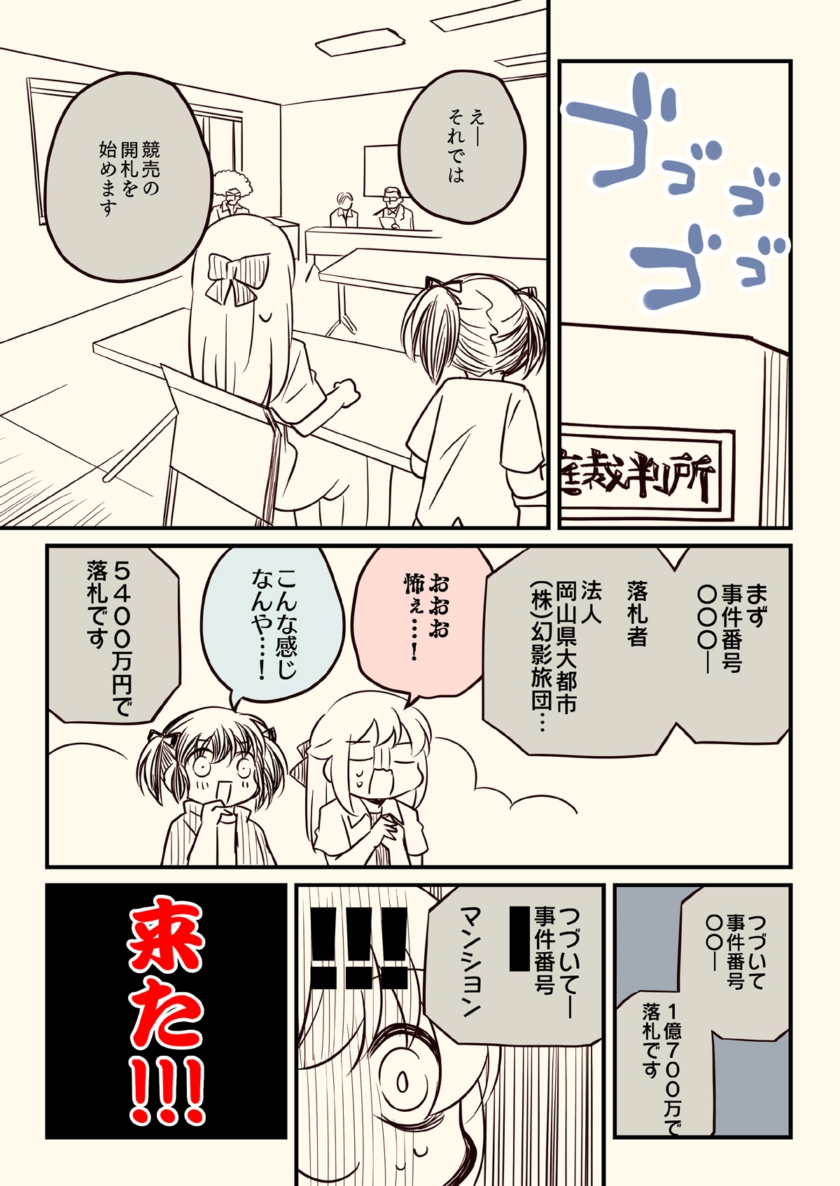 競売でマンションを買った話。