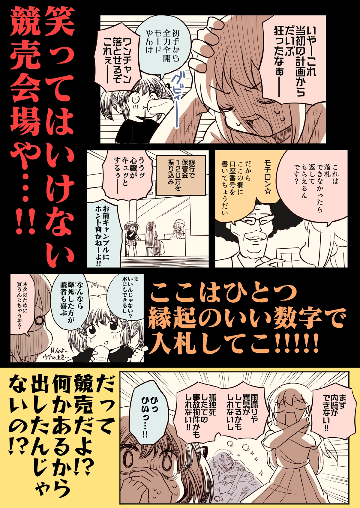 競売でマンションを買った話。