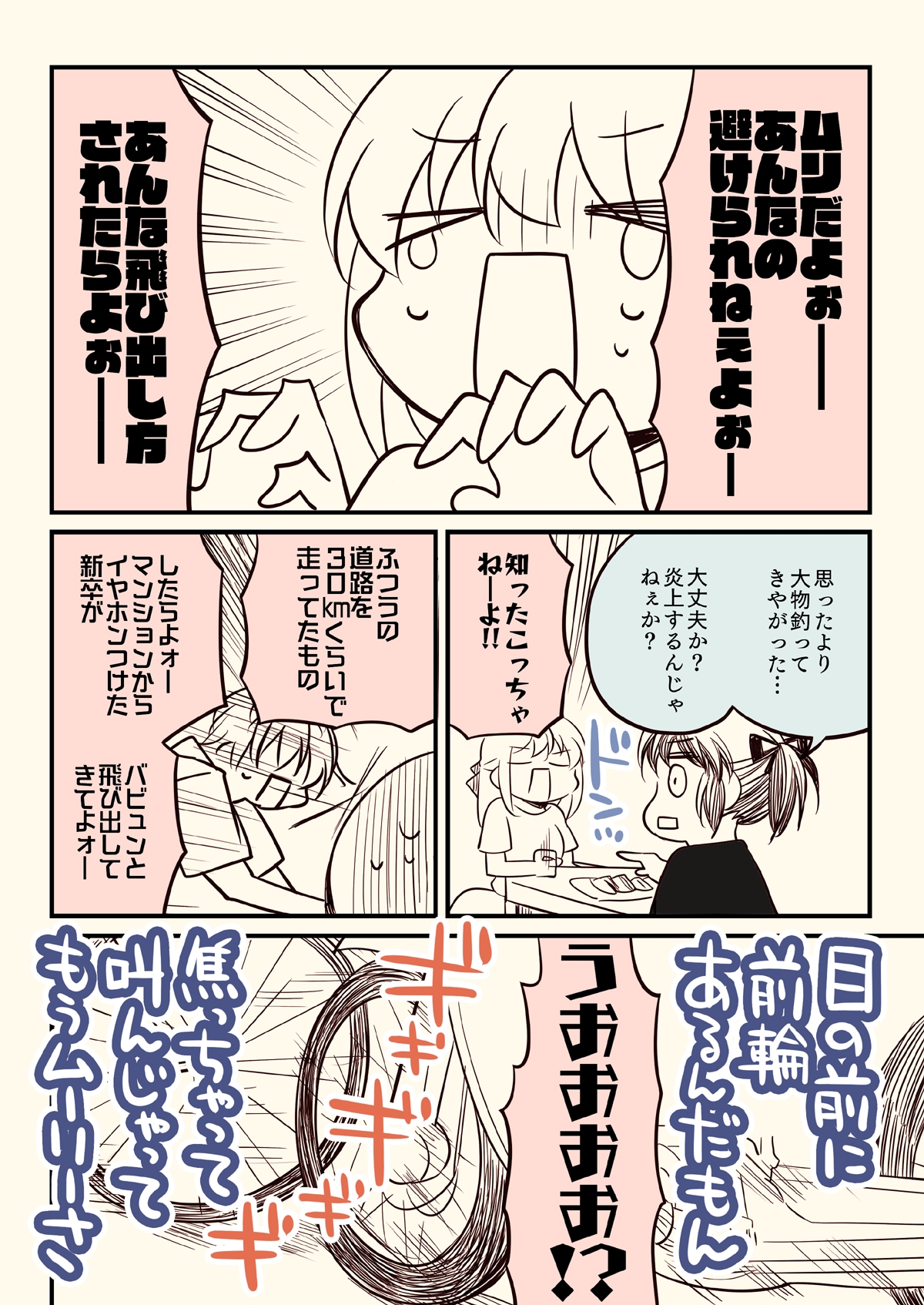 バイクで人を轢いた話。