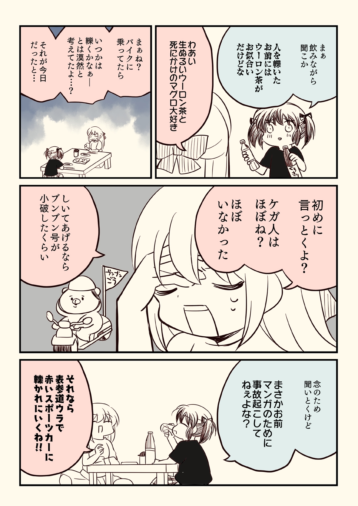 バイクで人を轢いた話。