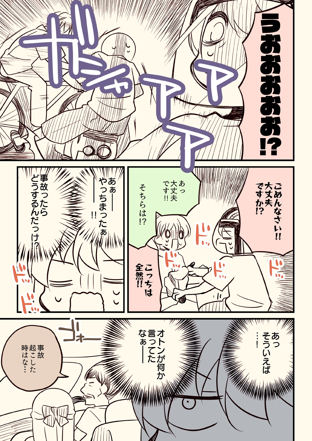 バイクで人を轢いた話。