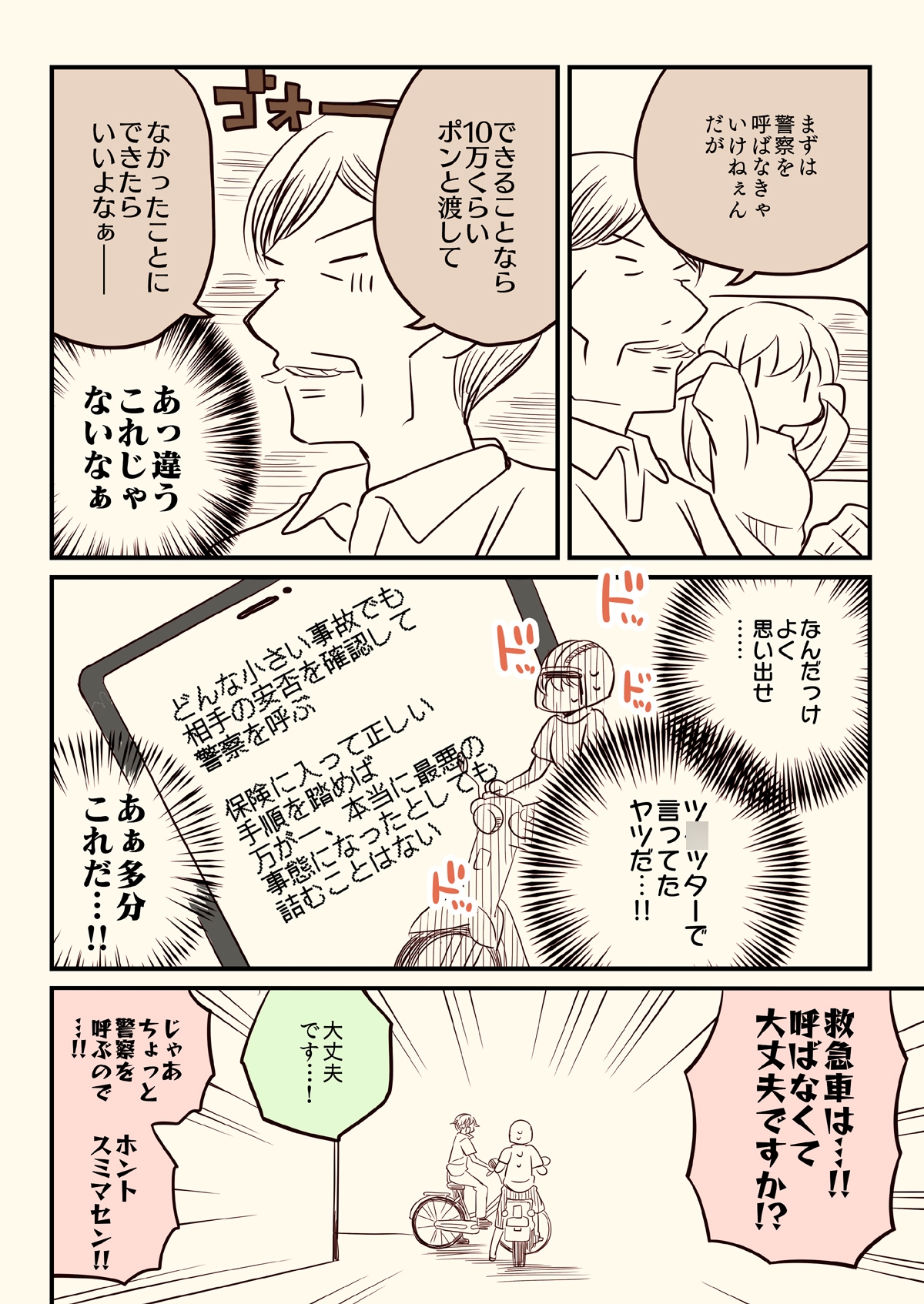 バイクで人を轢いた話。