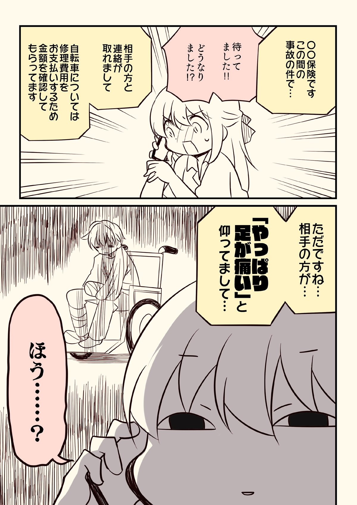 バイクで人を轢いた話。