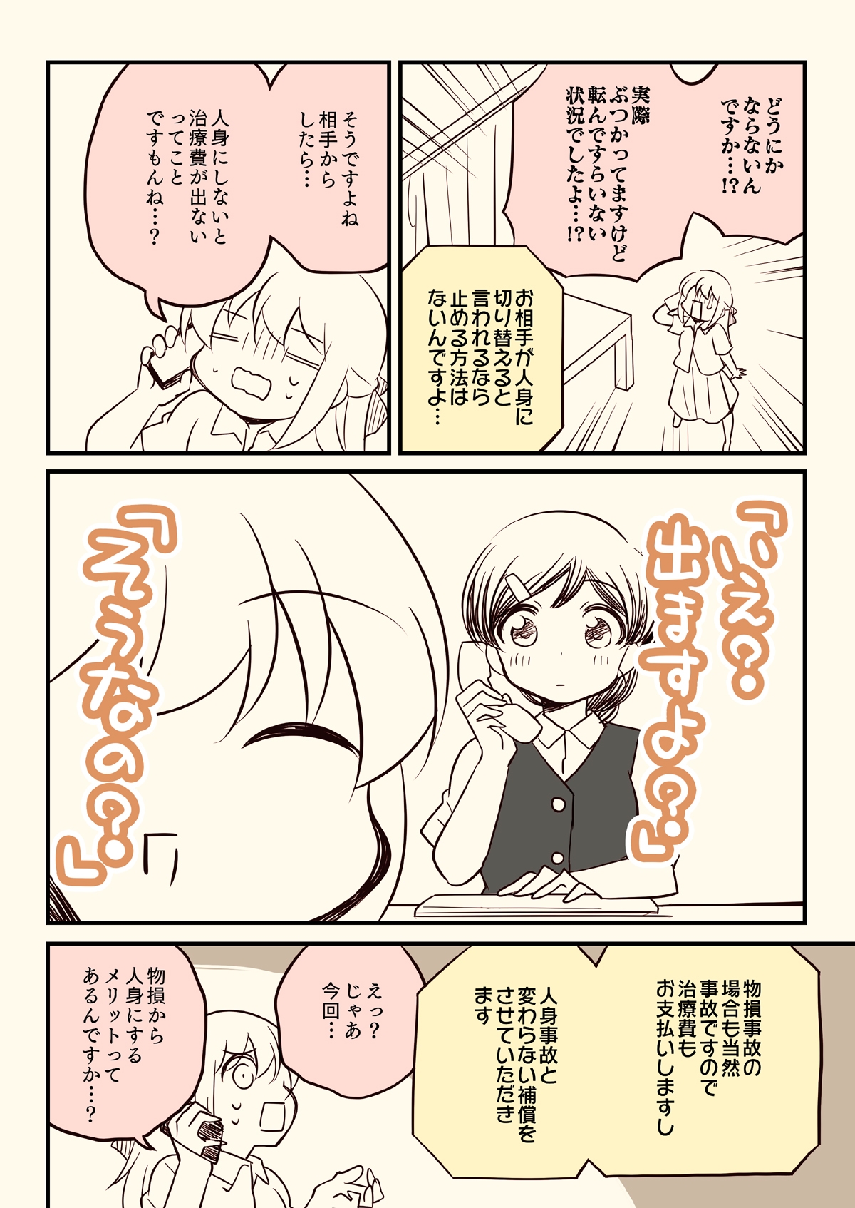 バイクで人を轢いた話。