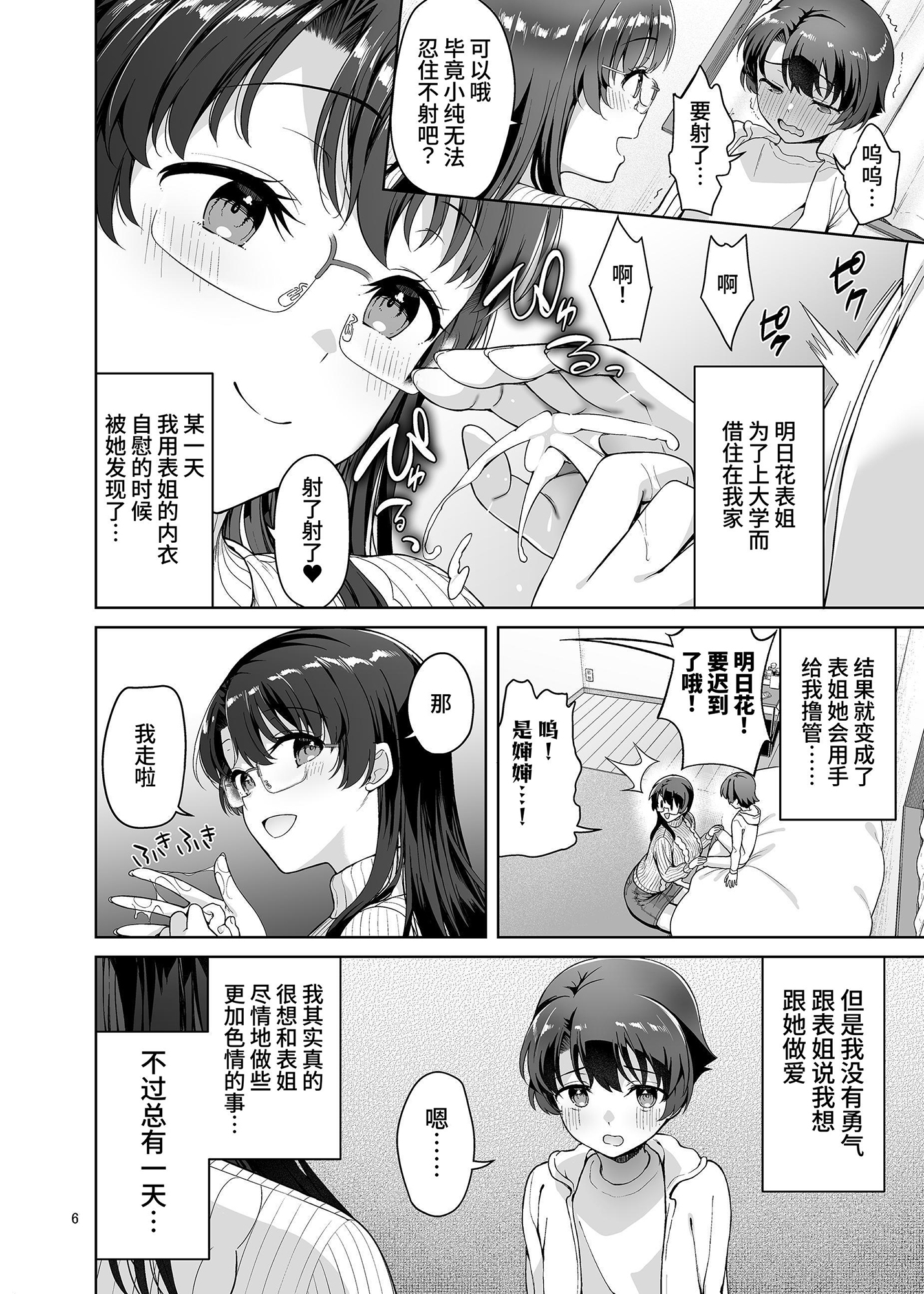 【簡体中文版】僕がお従姉ちゃんと先にセックスするはずだったのに…