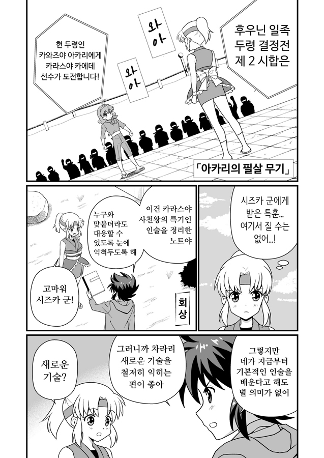 【韓国語版】ふうにん!十五ノ巻