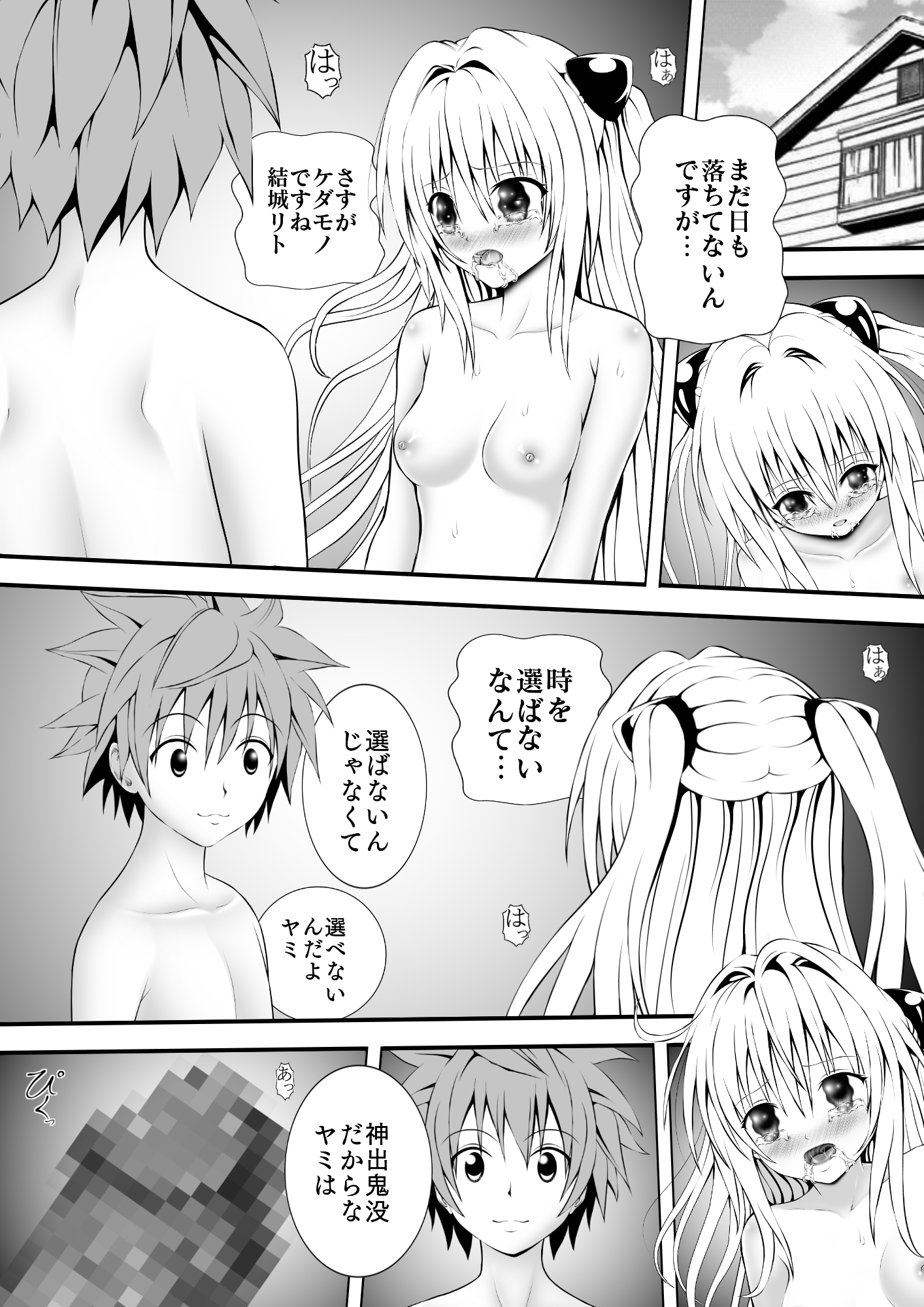 あらぶる〜感度高めな殺し屋〜