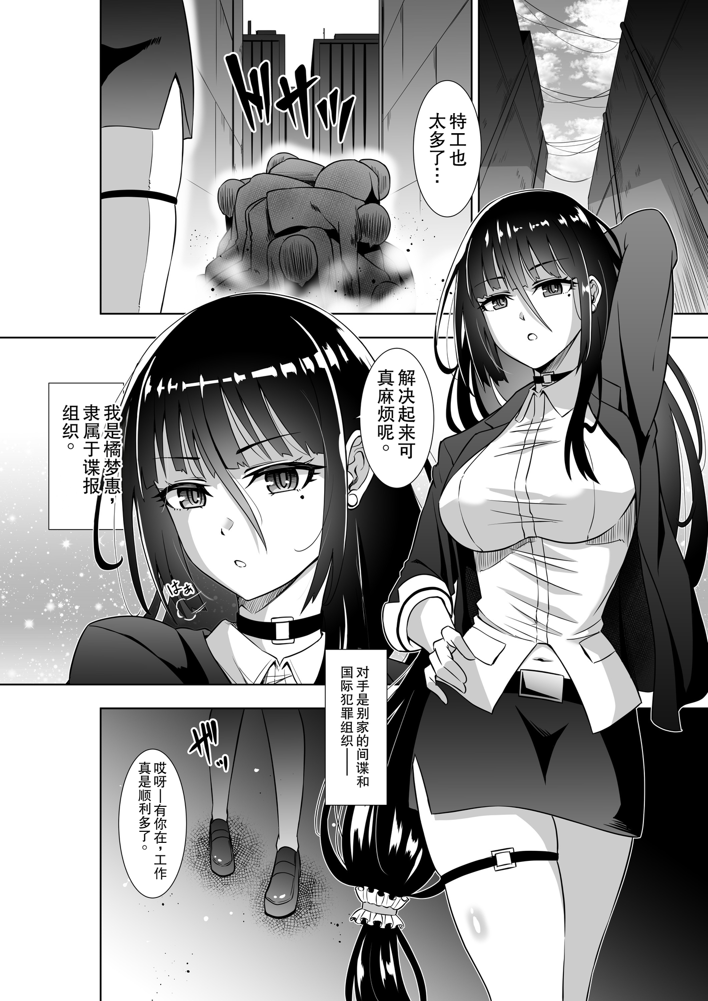 【簡体中文版】エリートスパイは性感訓練に耐えられ……