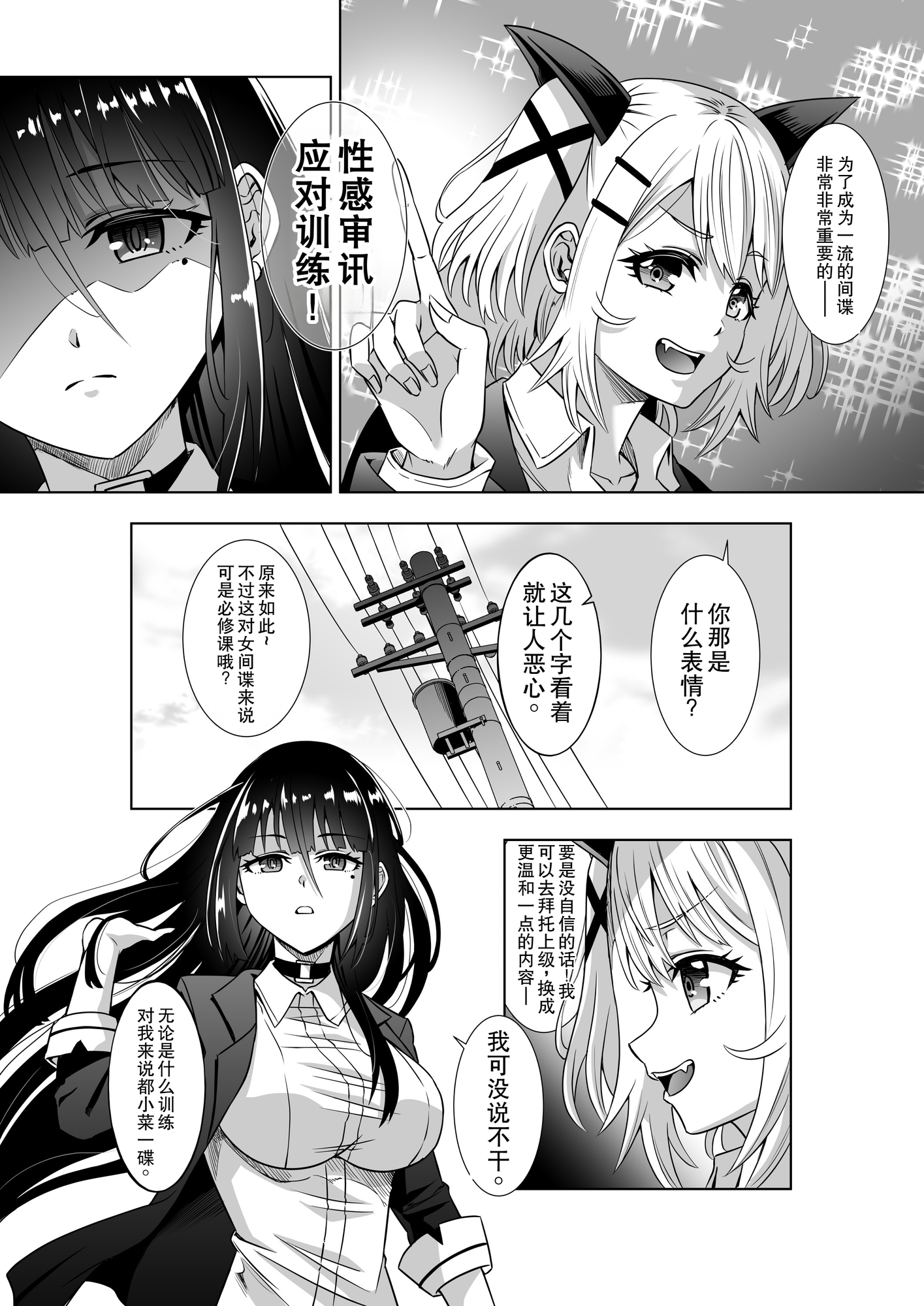 【簡体中文版】エリートスパイは性感訓練に耐えられ……