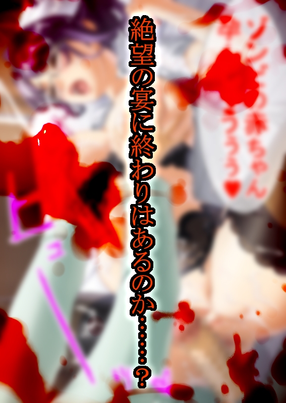 ゾンビ病棟〜恐怖のナースコール〜 完全版