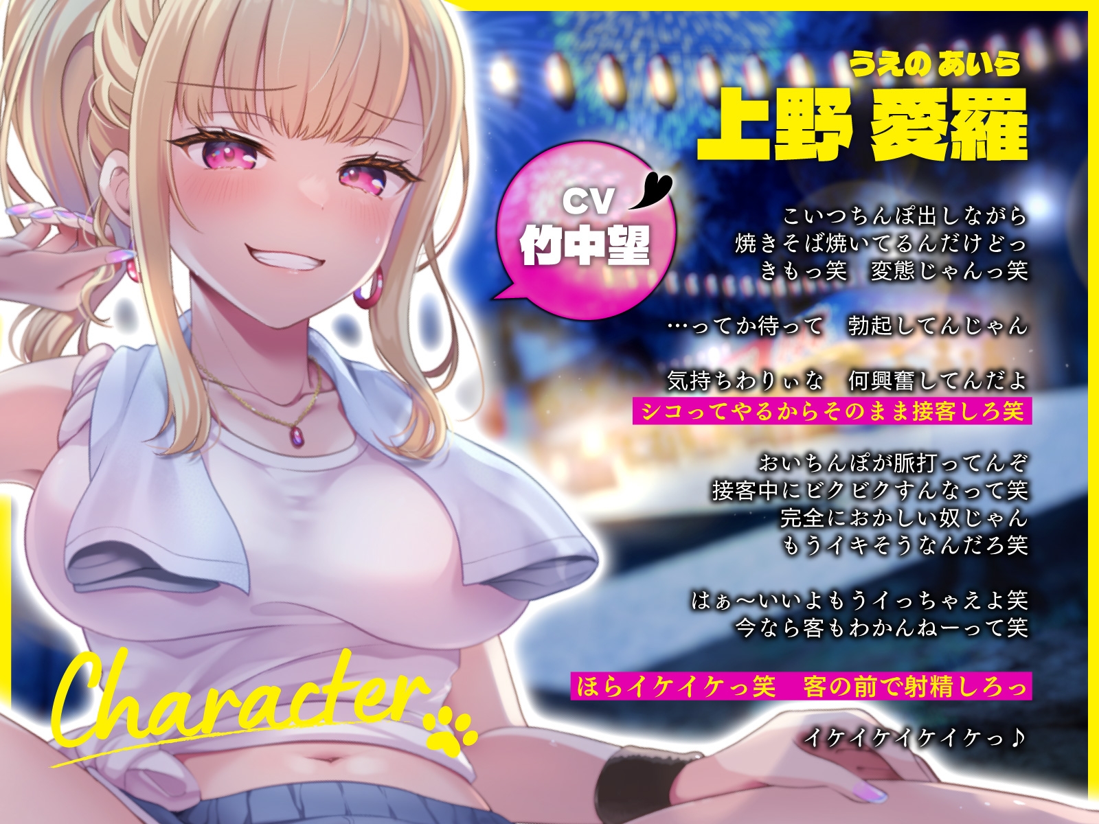 【オナサポ×挿入無し】ドSテキ屋ギャルの言いなりにされて…過剰な羞恥プレイで屋外罰ゲーム